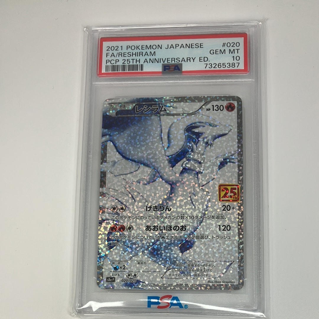 レシラム: プロモ[S8a-P 020/025](プロモカードパック 25th ANNIVERSARY edition) 