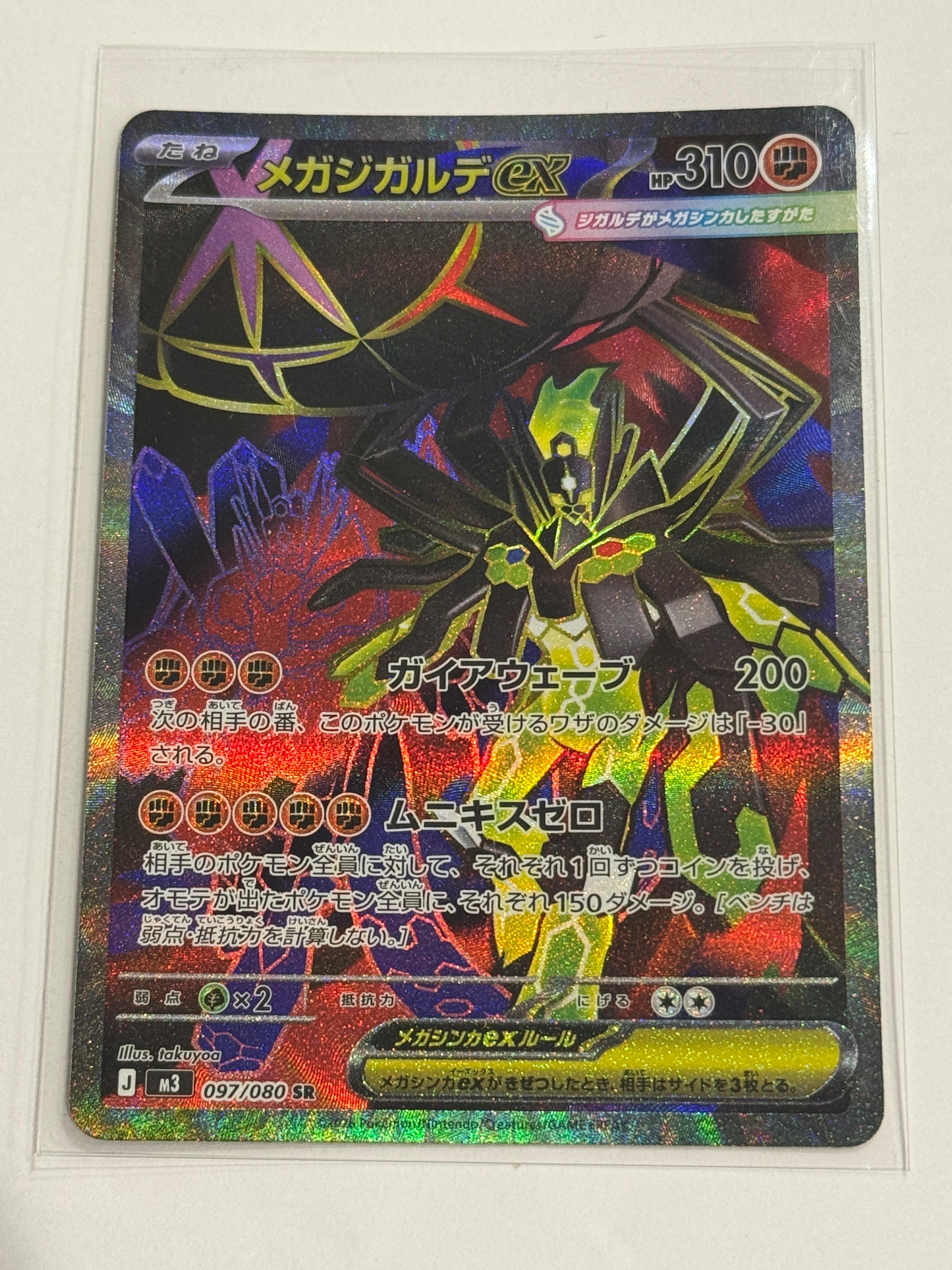メガジガルデex SR [M3 097/080](拡張パック「ムニキスゼロ」)の新品