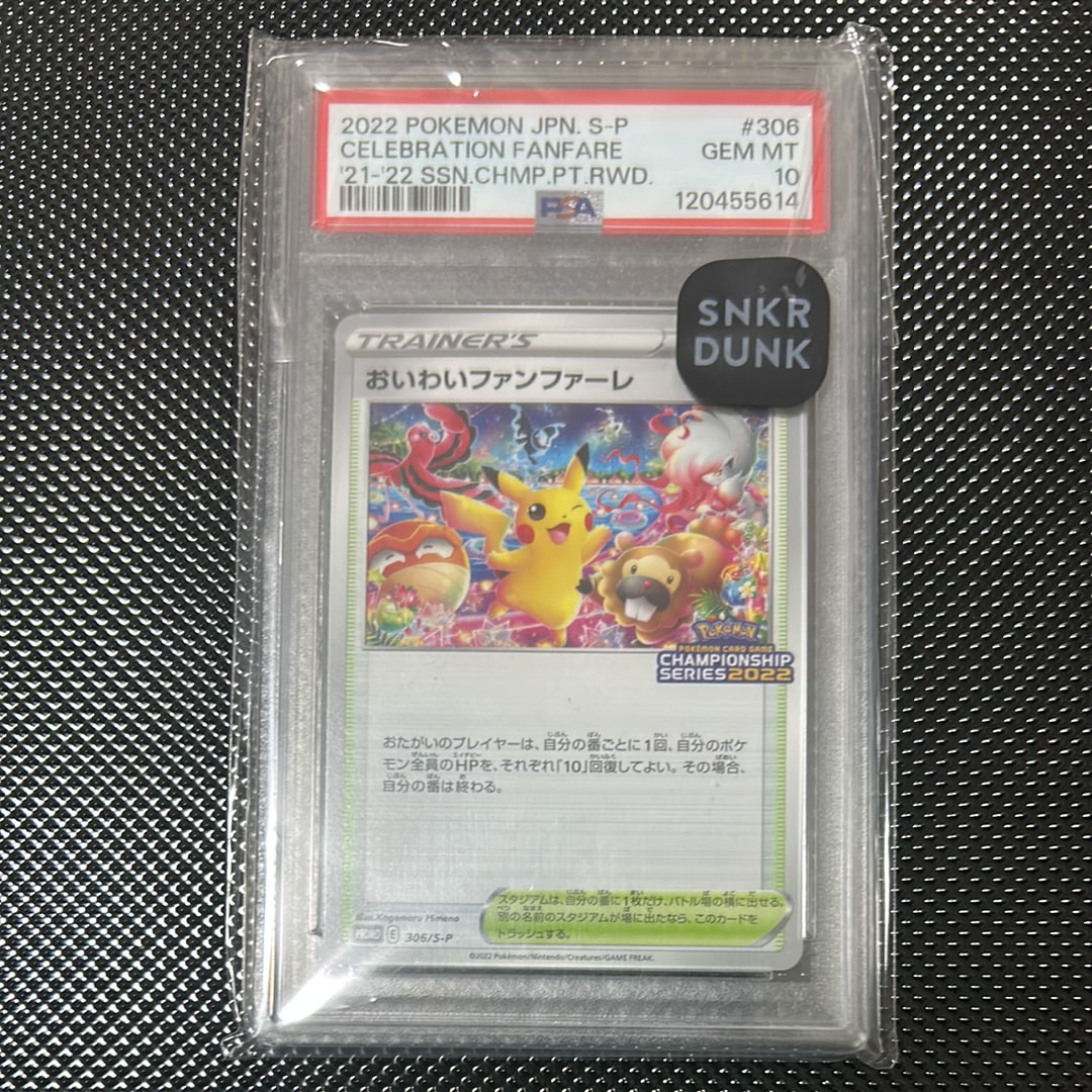 おいわいファンファーレ: プロモ P [S-P 306](プロモーションカード「S-P」2022)