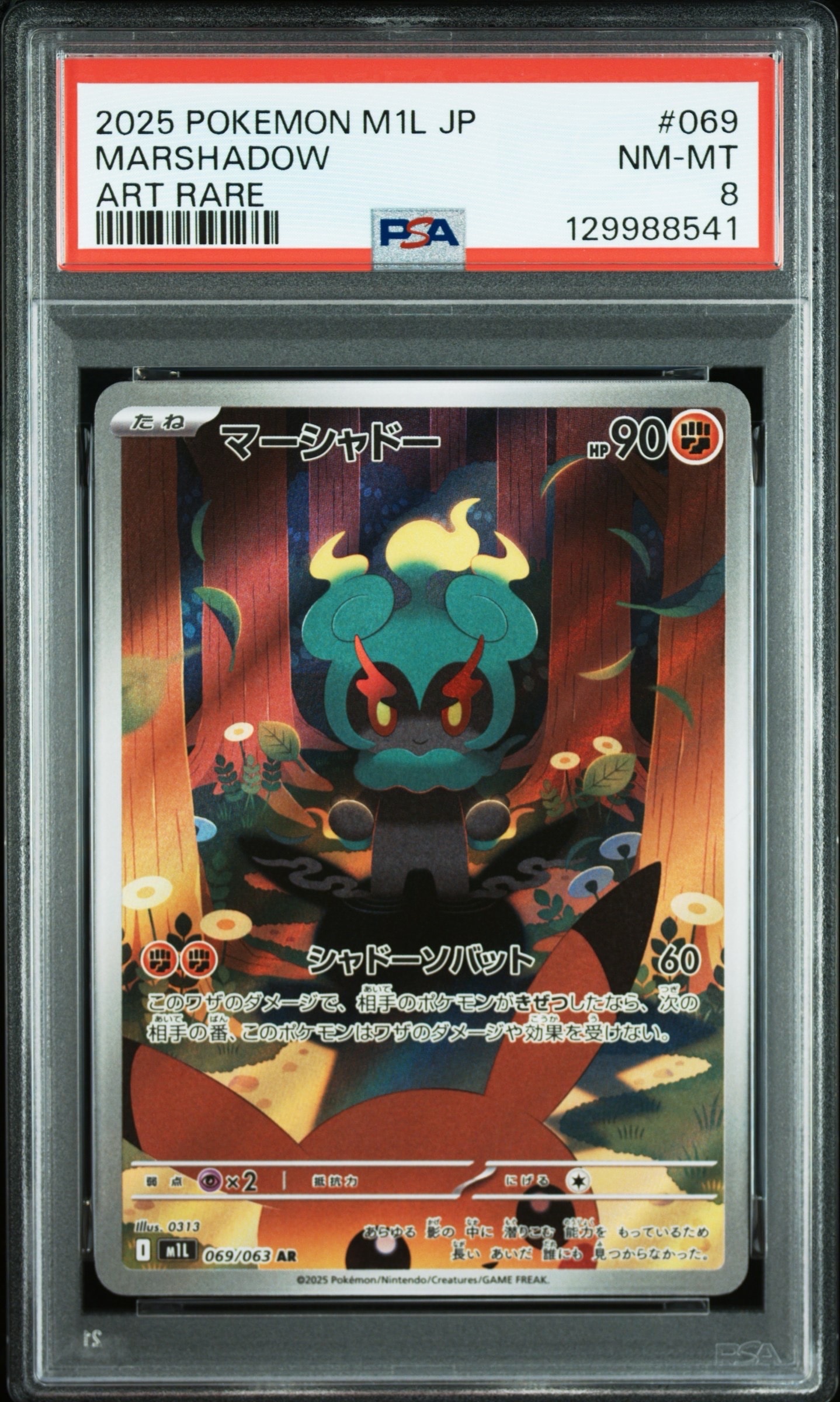 マーシャドー AR [M1L 069/063](拡張パック「メガブレイブ」)