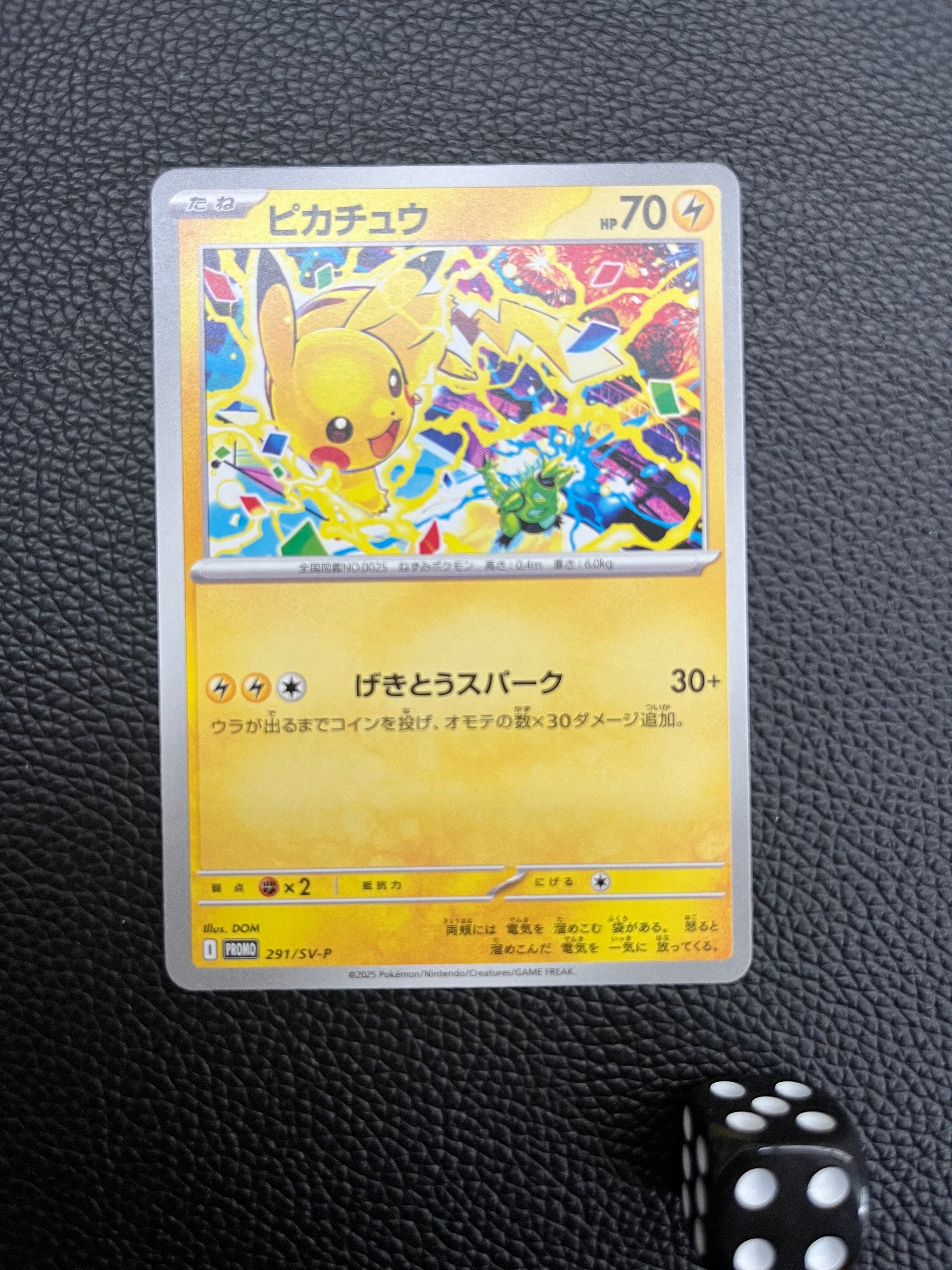ピカチュウ P [SV-P 291](プロモーションカード「SV-P」)