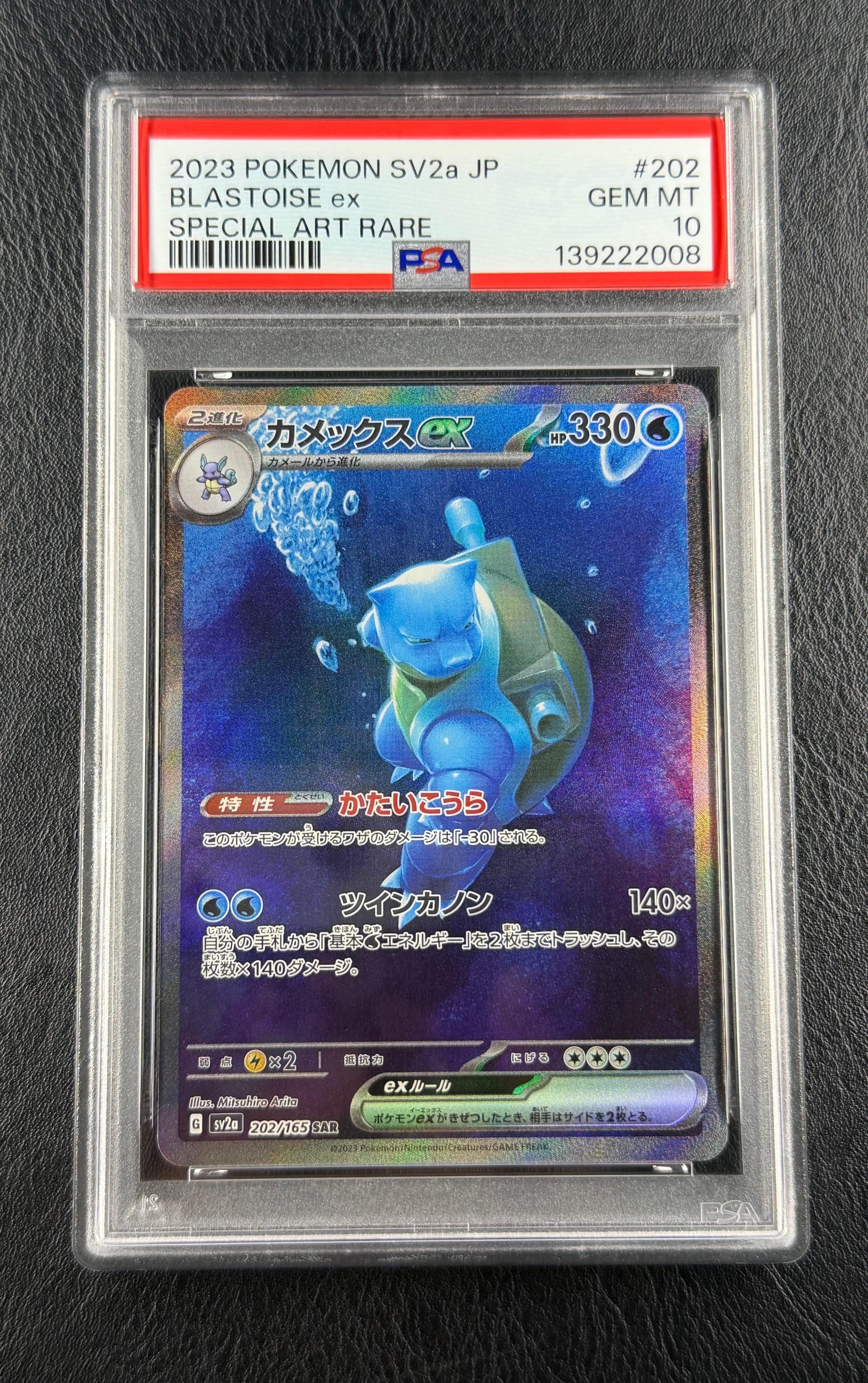 カメックスex SAR[SV2a 202/165](強化拡張パック「ポケモンカード151」)