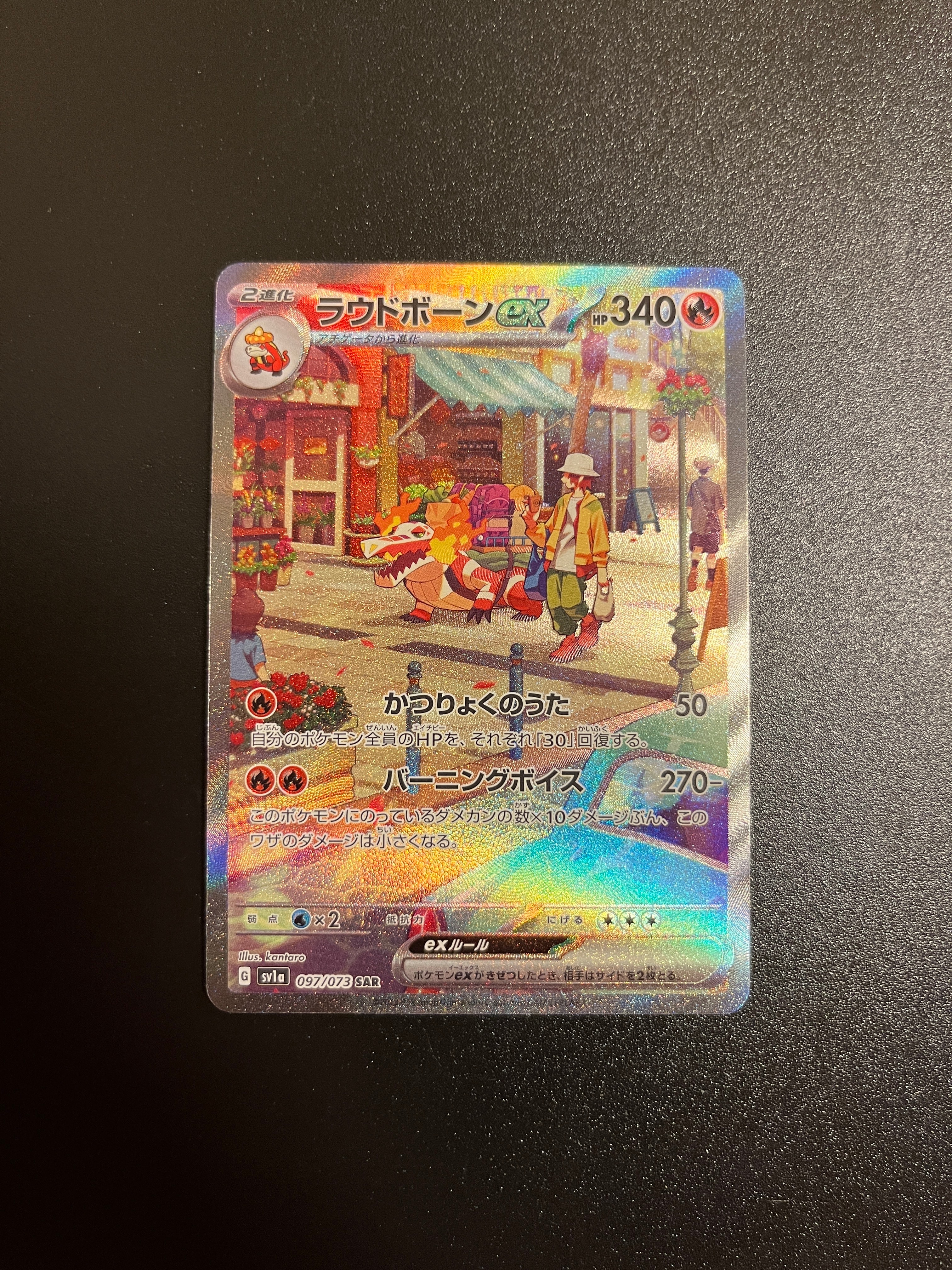 ラウドボーンex SAR[SV1a 097/073](スカーレット&バイオレット 拡張パック「トリプレットビート」)