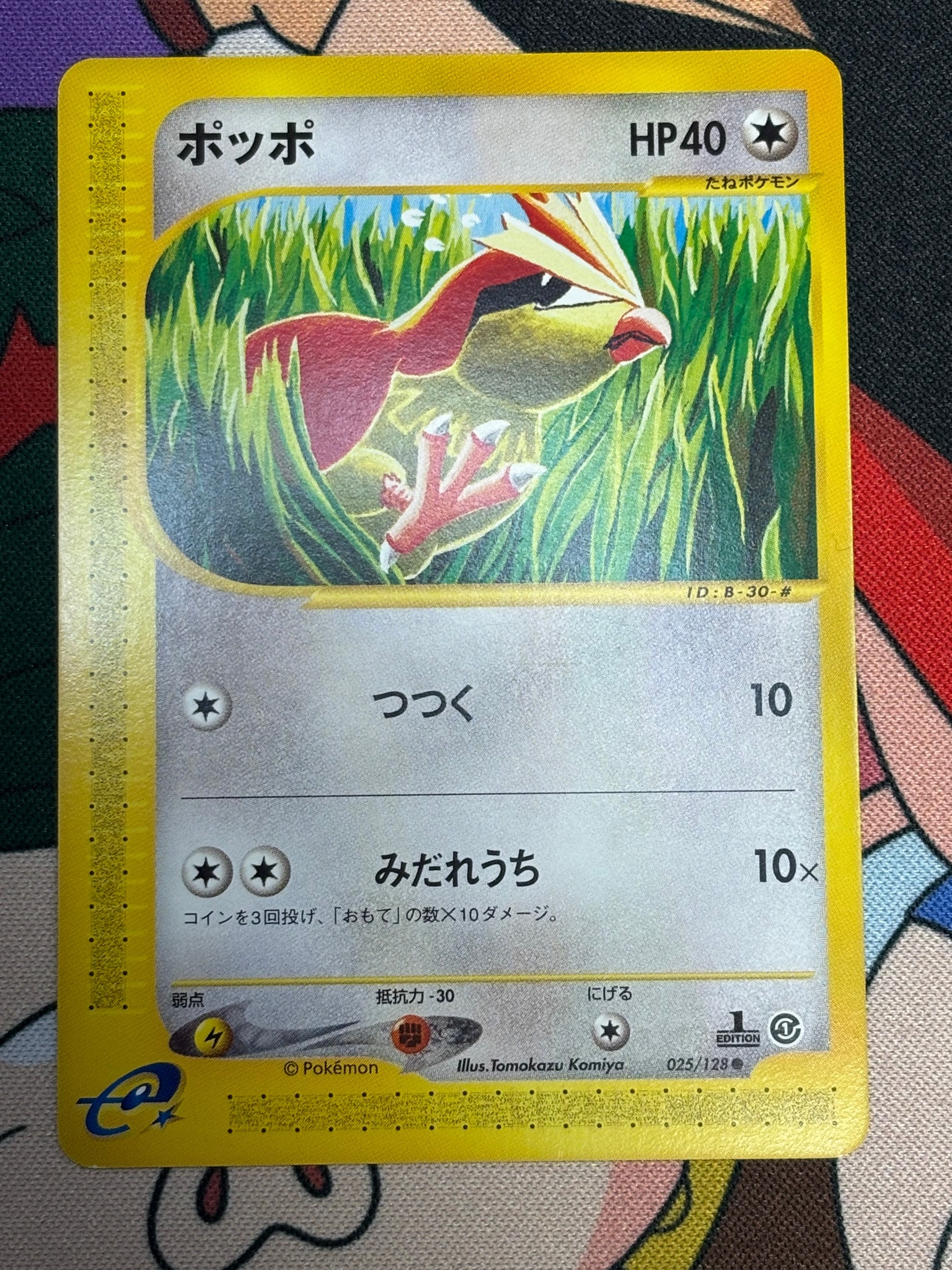 ポッポ ● :1ED [e1 025/128](ポケモンカードe 第1弾「基本拡張パック」)