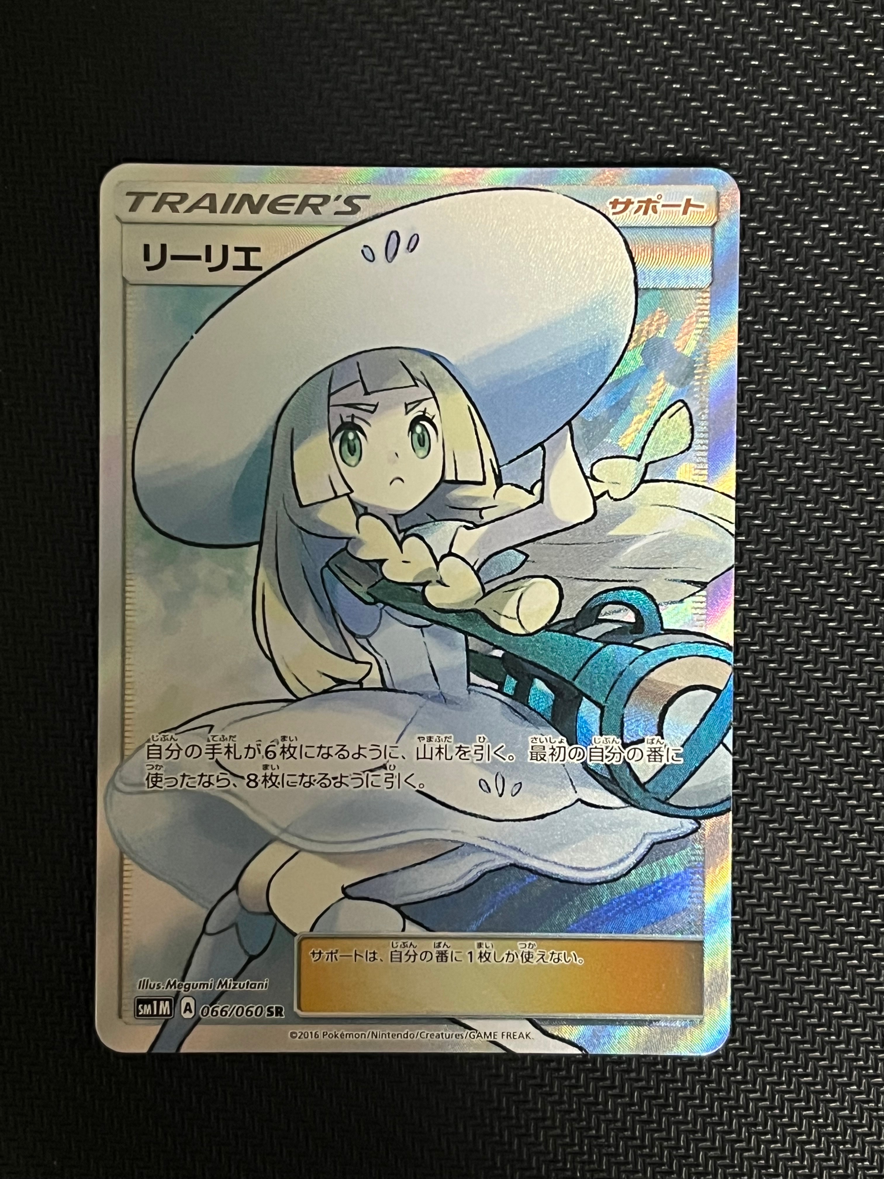 リーリエ（帽子リーリエ）SR[SM1M 066/060](拡張パック「コレクション ムーン」)