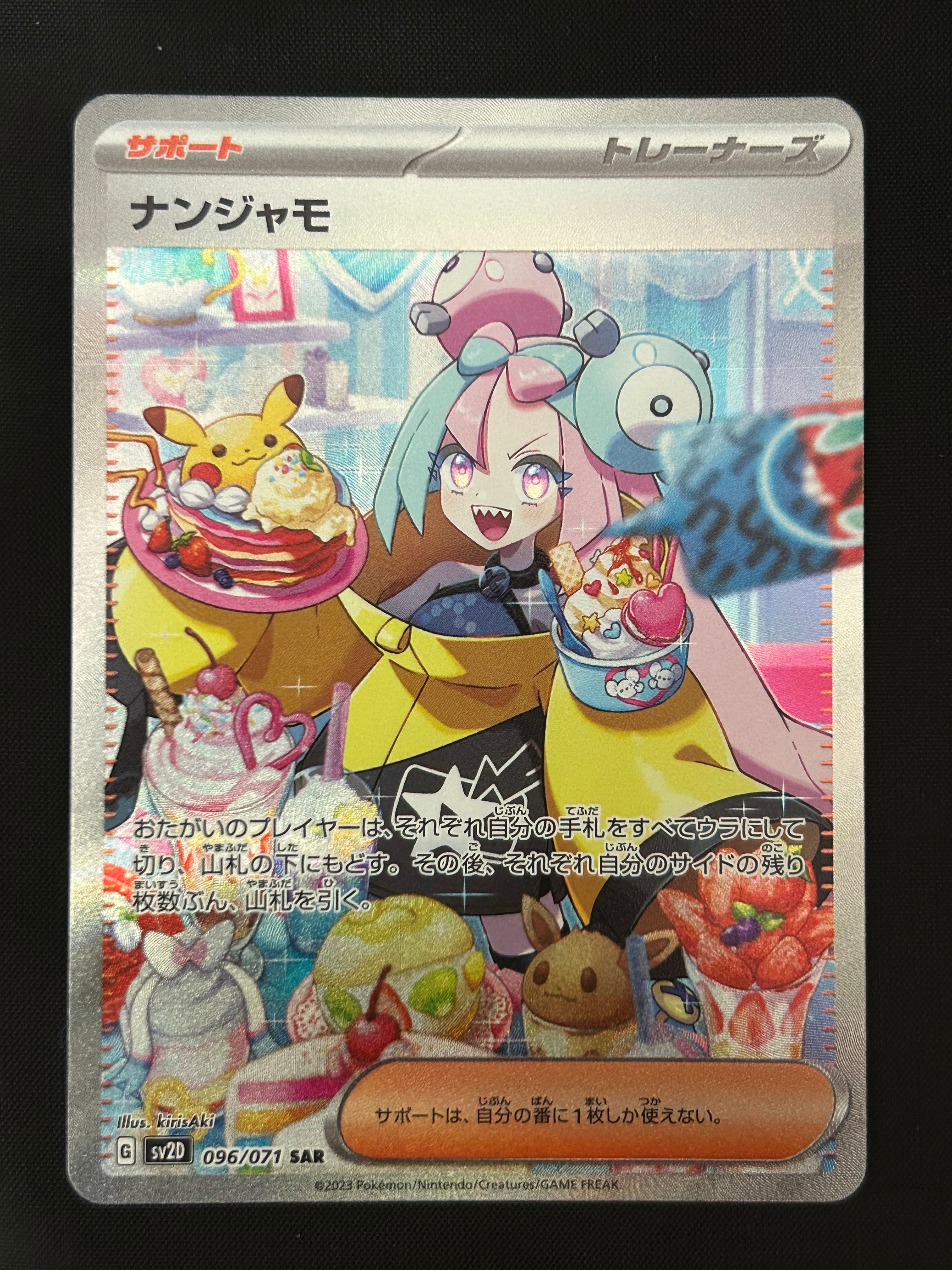 ナンジャモ SAR[SV2D 096/071](拡張パック「クレイバースト」)