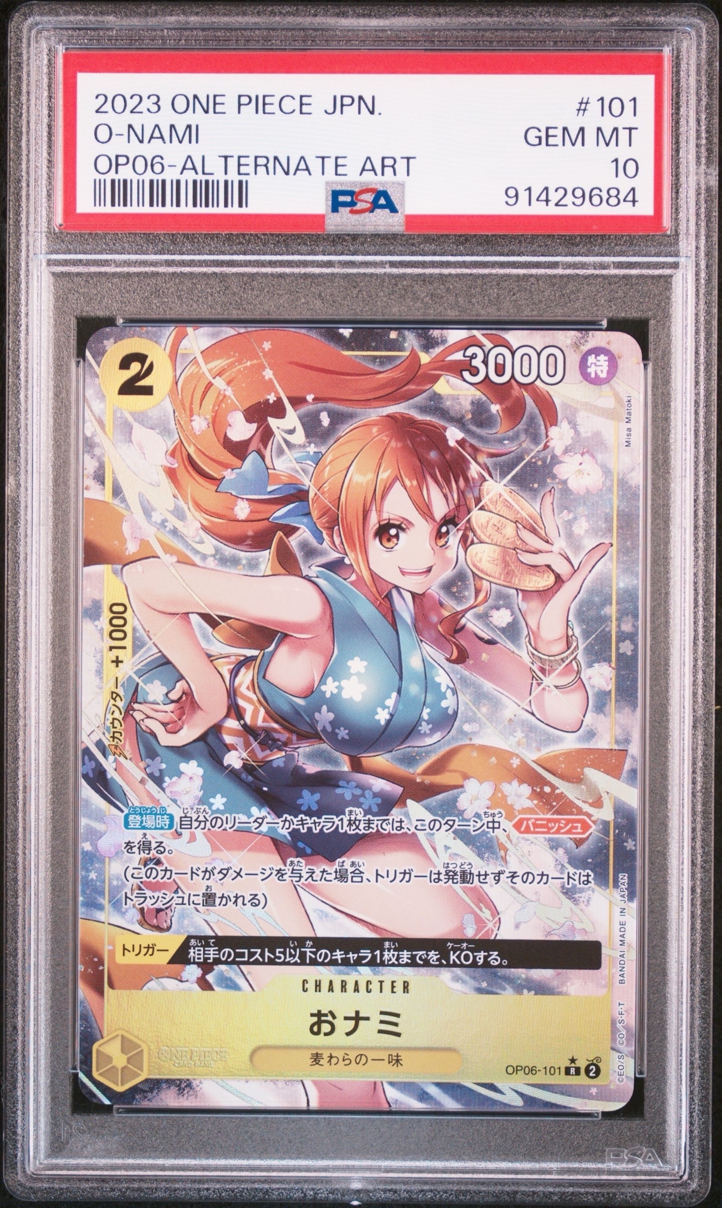 即日発送　【PSA10】おナミ R SP　スペシャルカード　 OP06-101 おナミ(SP/R)(OP06-101) | SP | ドラゴンスター | ONE PIECEカードゲーム