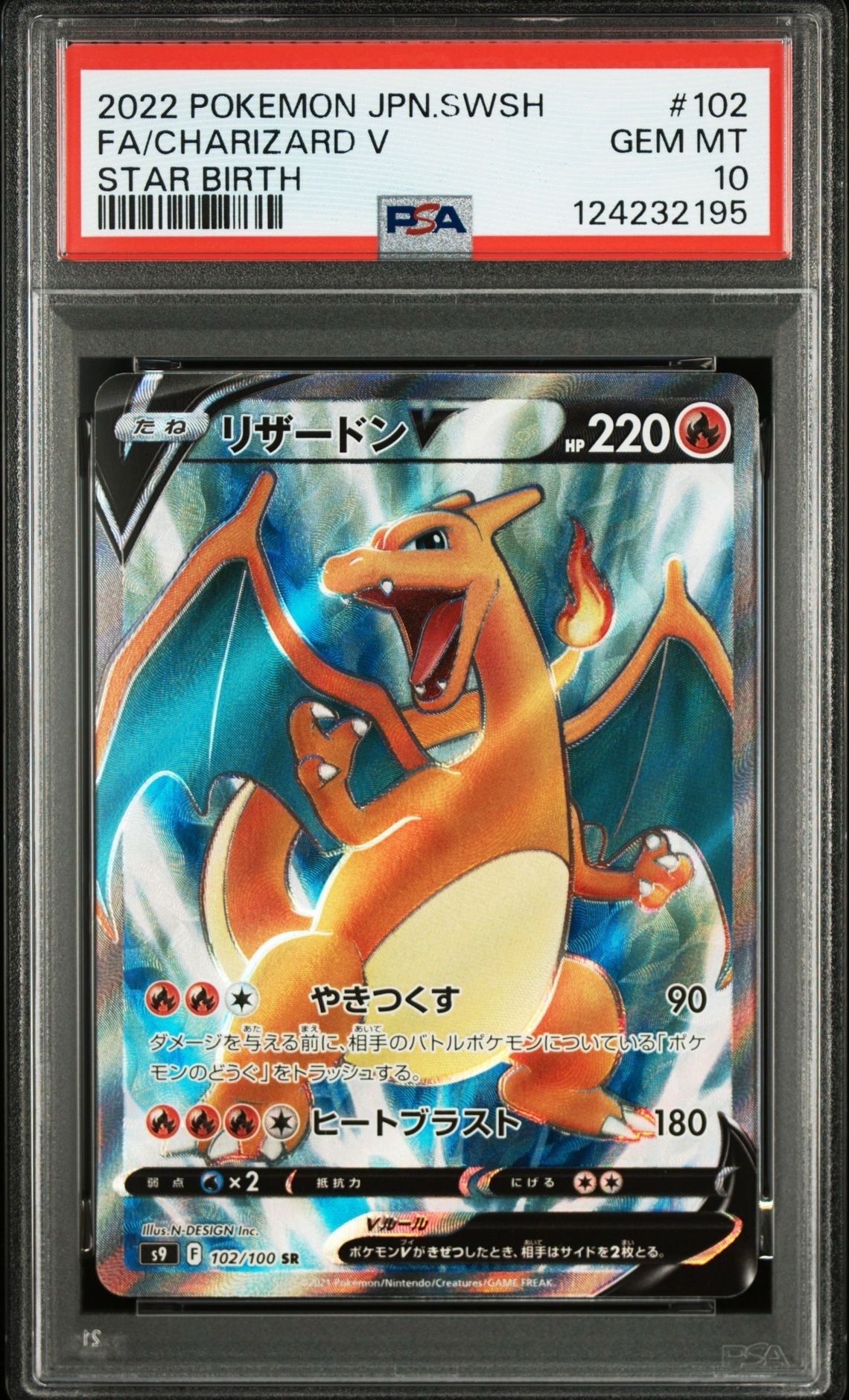 リザードンV SR[S9 102/100](拡張パック「スターバース」)