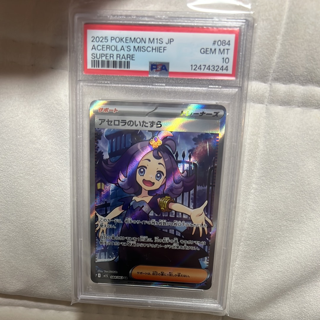 アセロラのいたずら SR [M1S 084/063](拡張パック「メガシンフォニア」)