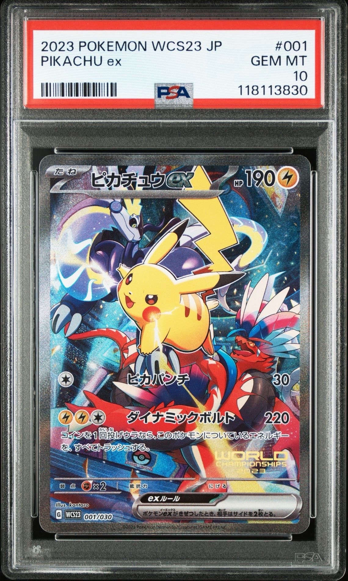 ピカチュウex [WCS23 001/030](ポケモンワールドチャンピオンシップス2023横浜 記念デッキ「ピカチュウ」)