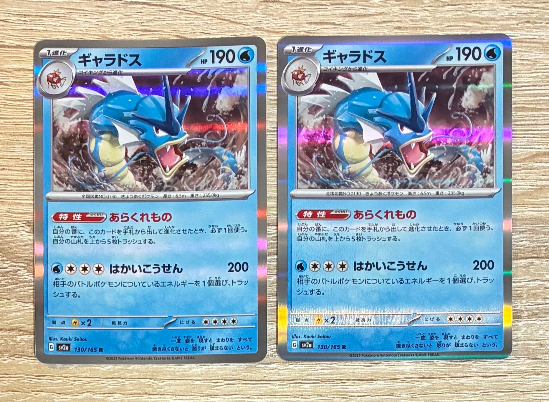ギャラドス R[SV2a 130/165](強化拡張パック「ポケモンカード151」)