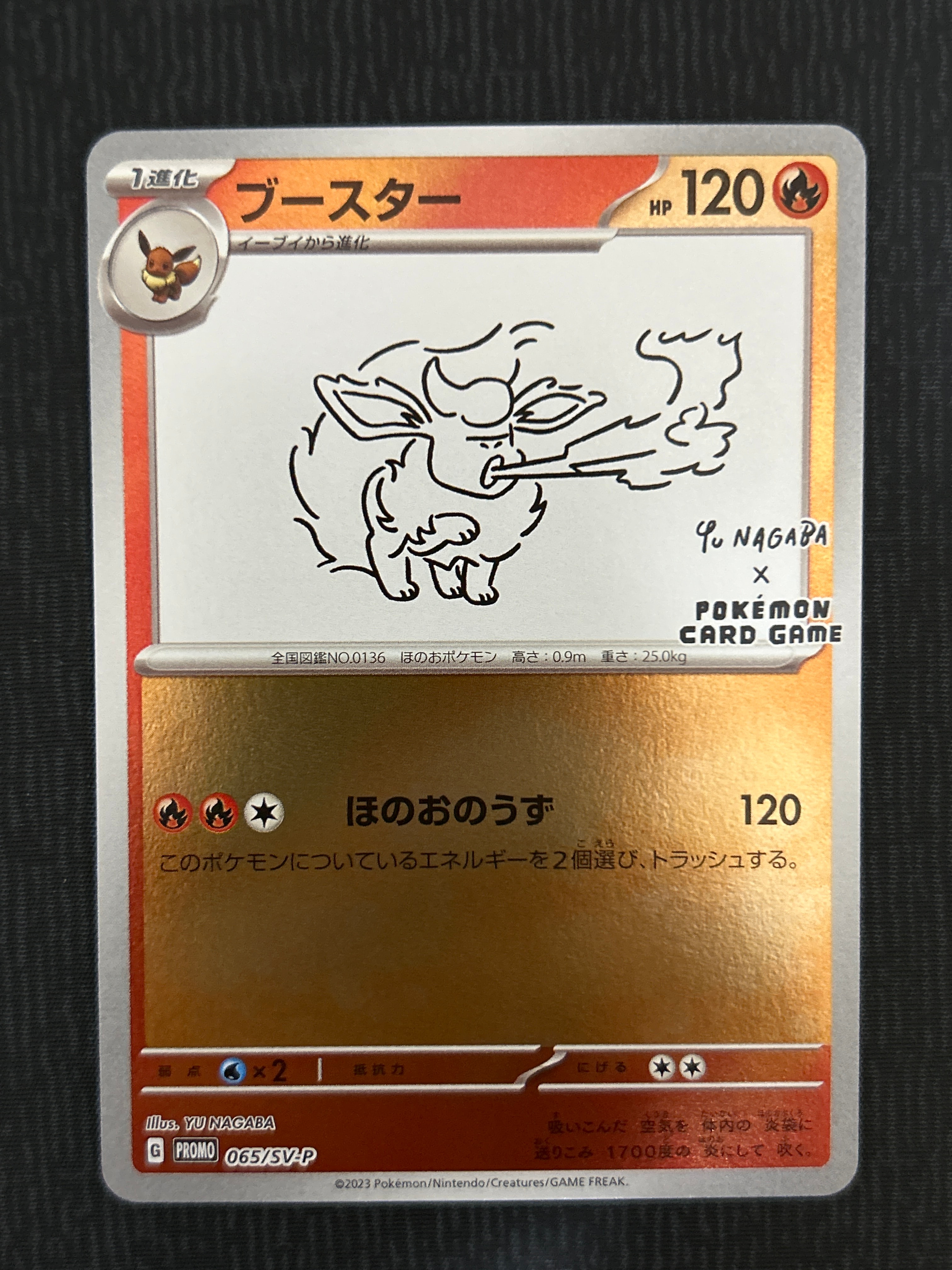 ブースター: プロモ [SV-P 065](「YU NAGABA×ポケモンカードゲーム