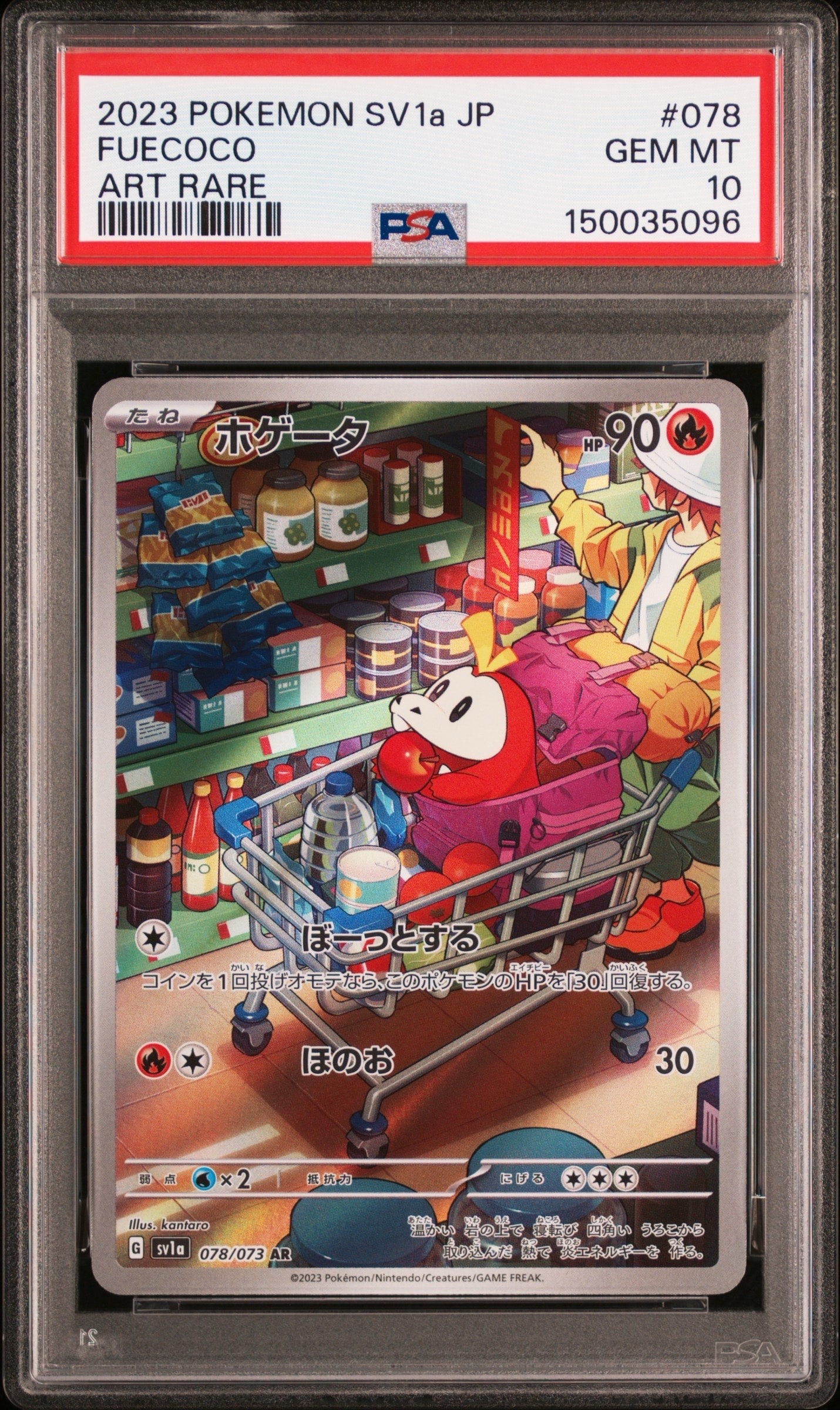 ホゲータ AR SV1a トリプレットビート 078/073 ホゲータ AR[SV1a 078/073](スカーレット＆バイオレット 拡張パック