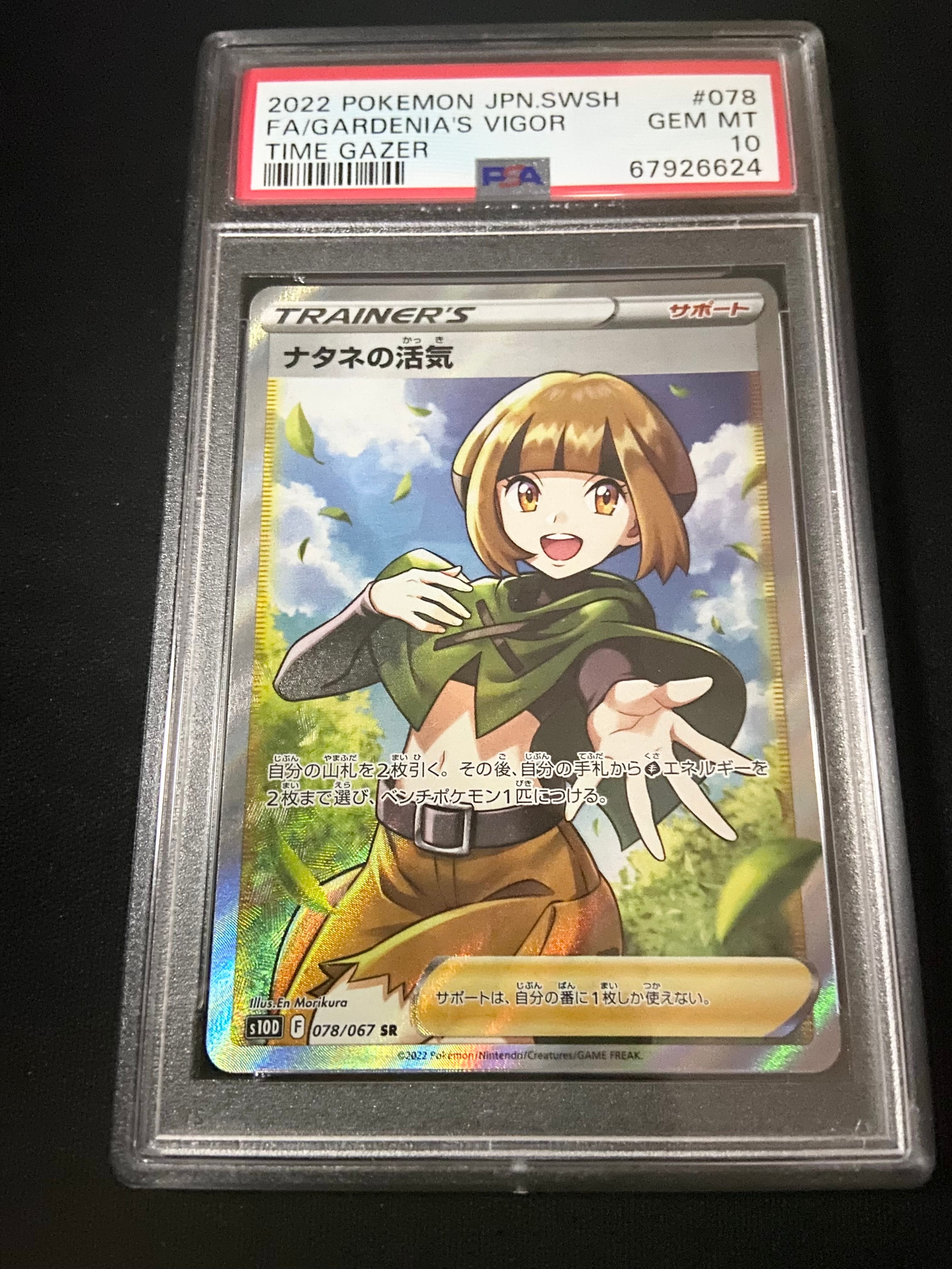 ナタネの活気 SR[S10D 078/067](拡張パック「タイムゲイザー」)