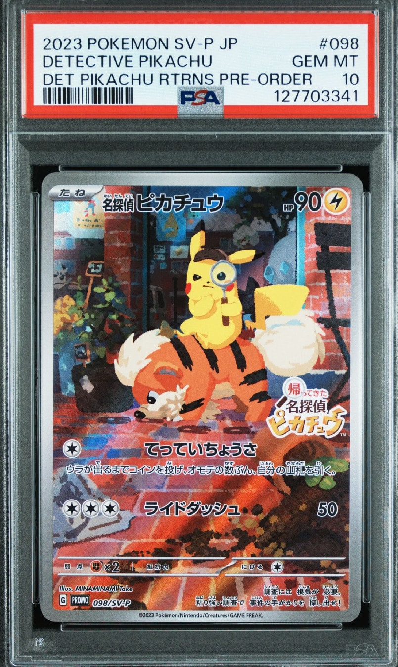 名探偵ピカチュウ: プロモ [SV-P 098](プロモーションカード「SV-P」)