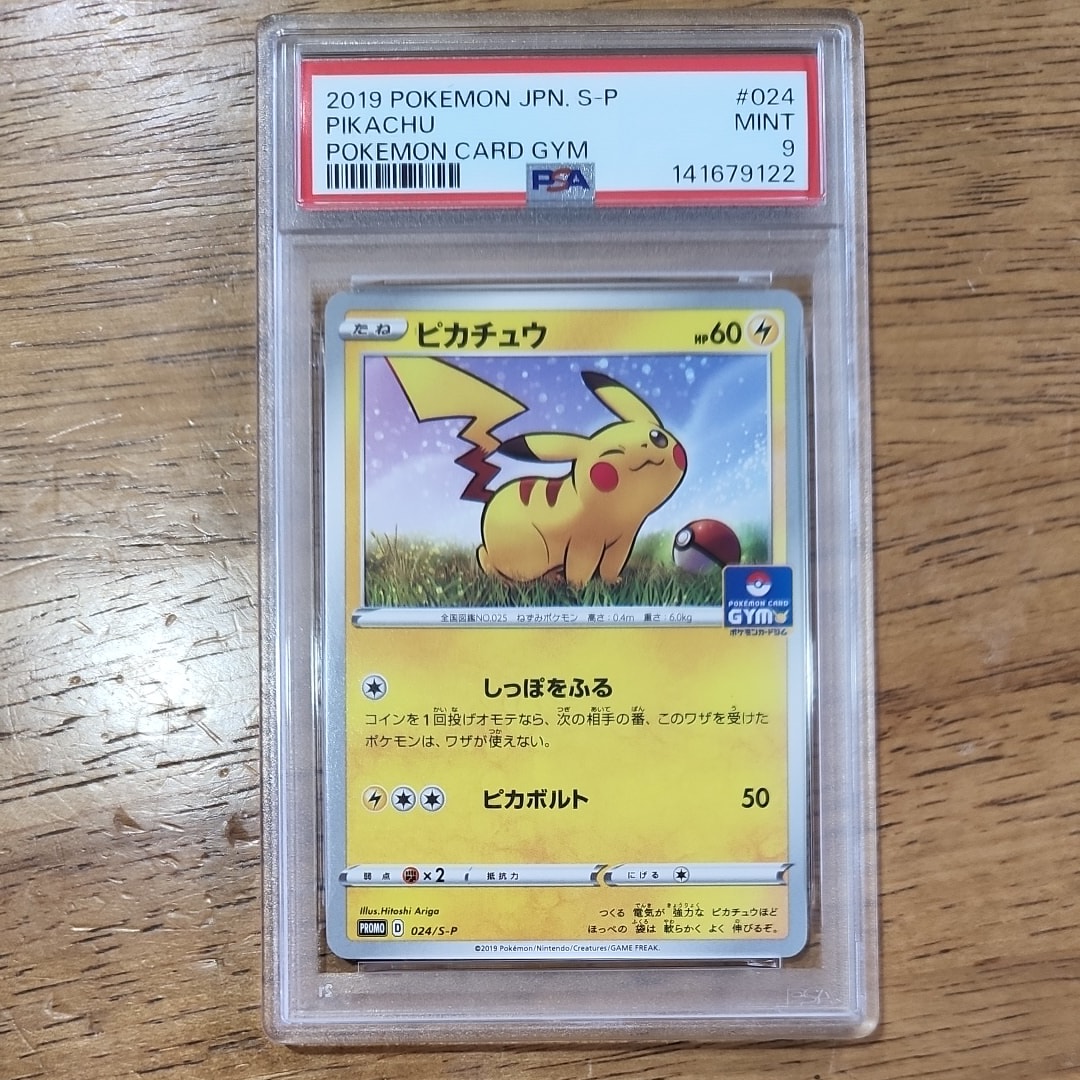 ピカチュウ: プロモ P [S-P 024](ポケモンカードゲーム ソード&シールド 「プロモカードパック 第1弾」)