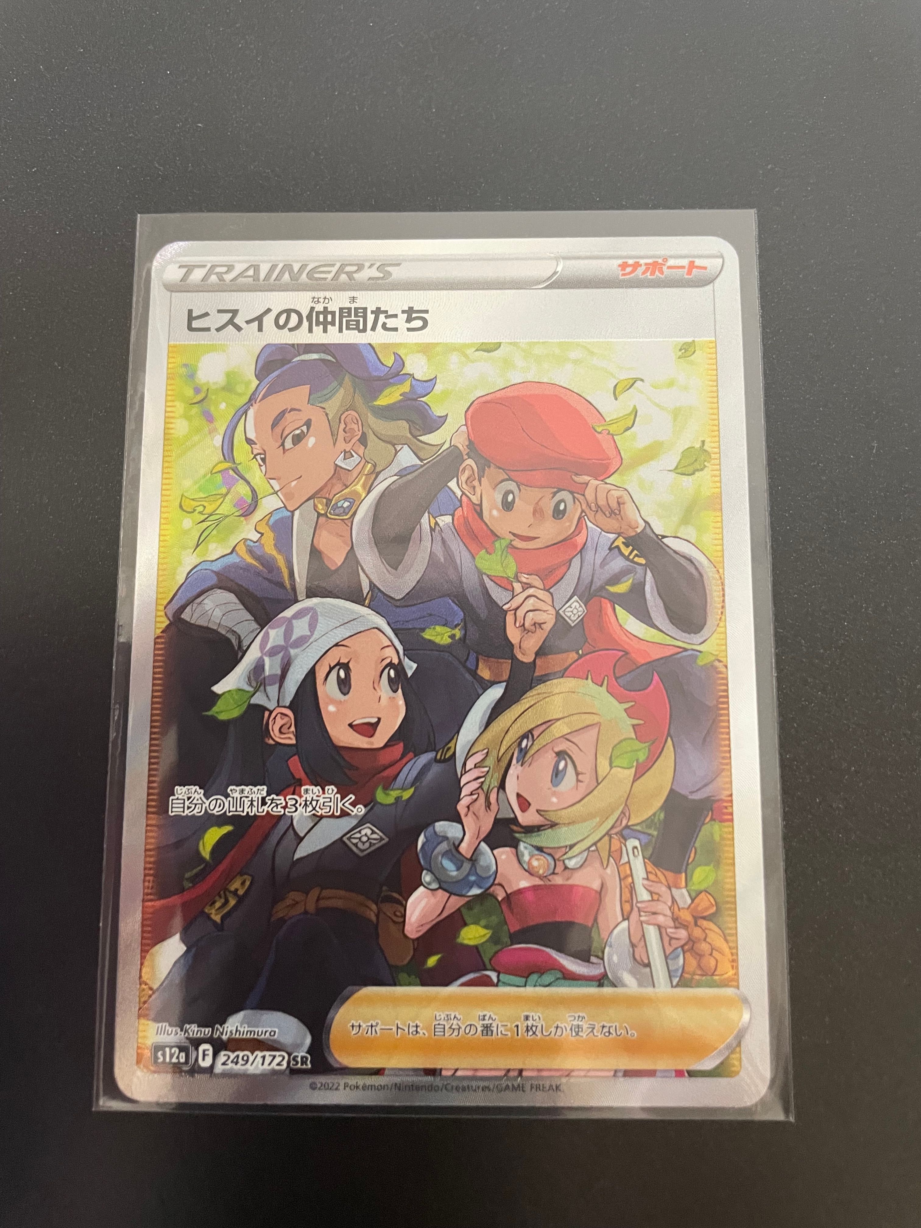 ヒスイの仲間たち SR[s12a 249/172](ハイクラスパック「VSTARユニバース」)