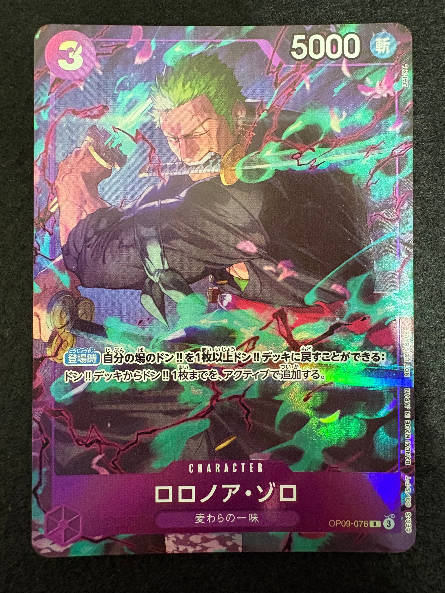 ロロノア・ゾロ C [OP09-076](プロモーションカード「プロモーション