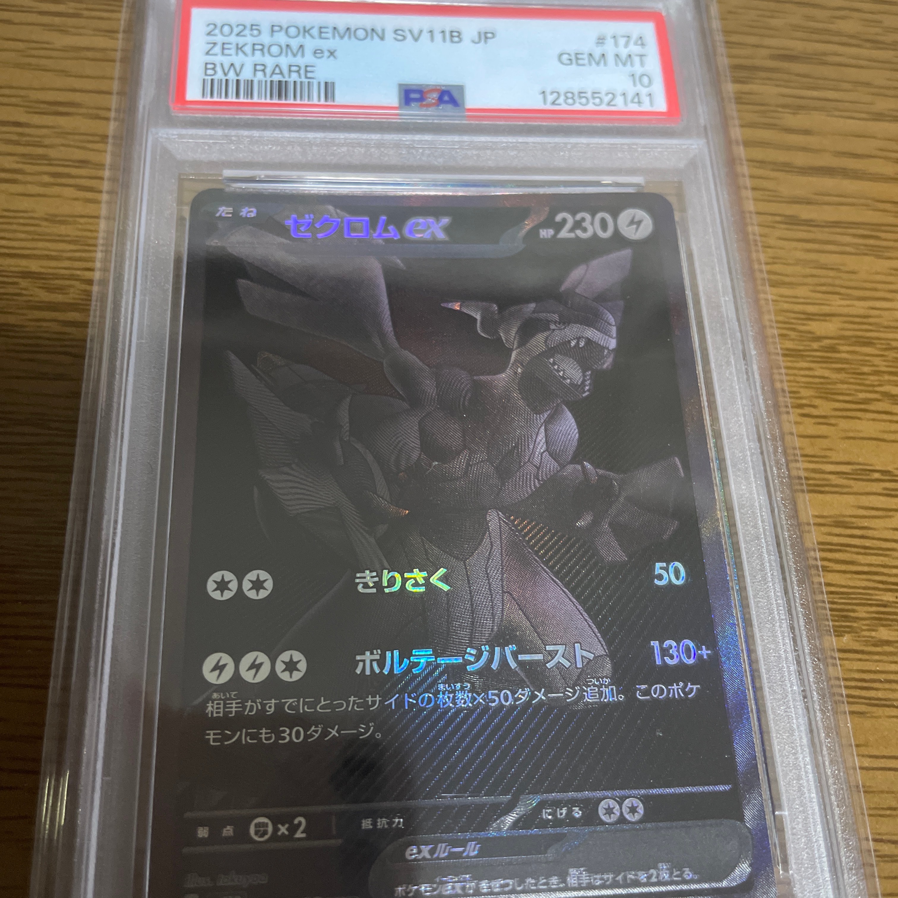 ゼクロムex BWR [SV11B 174/086](拡張パック「ブラックボルト」)