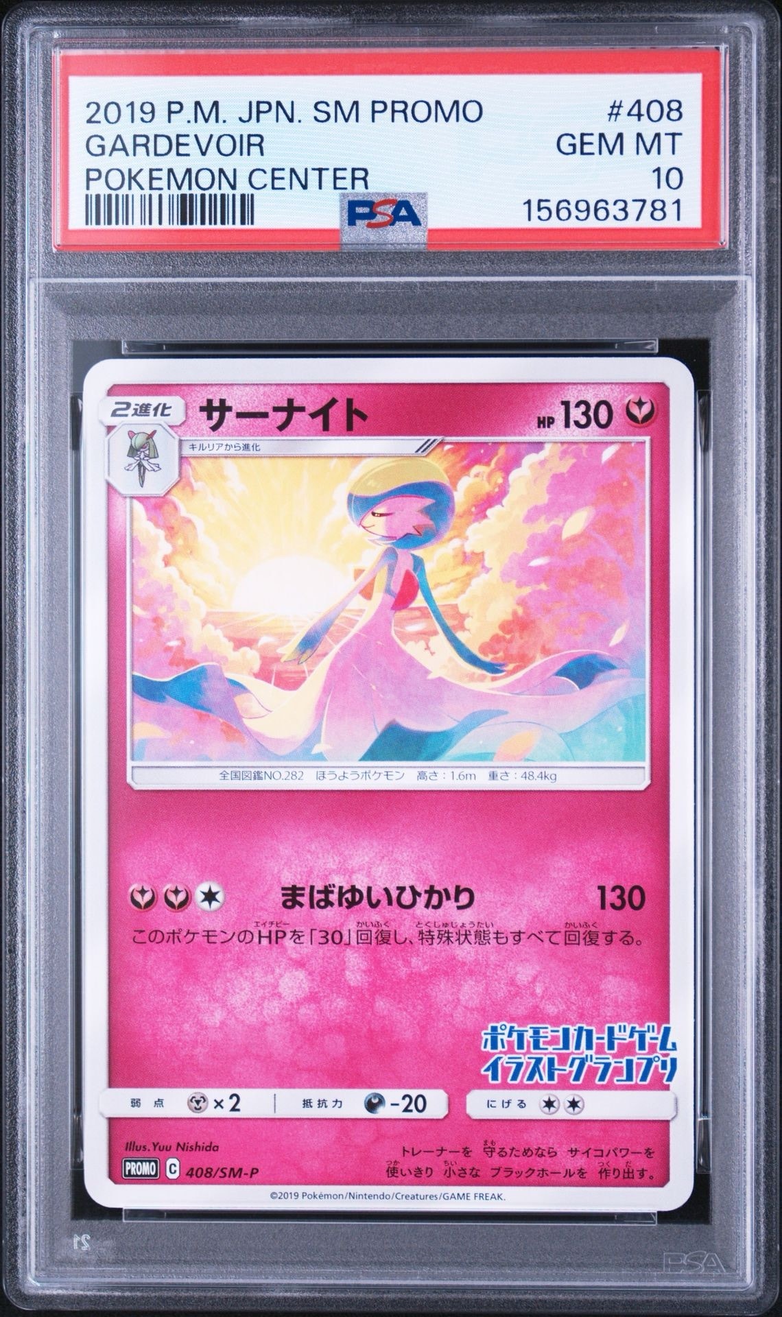 Gardevoir P [SM-P 408](Promotional Cards "Illustration Grand Prix")