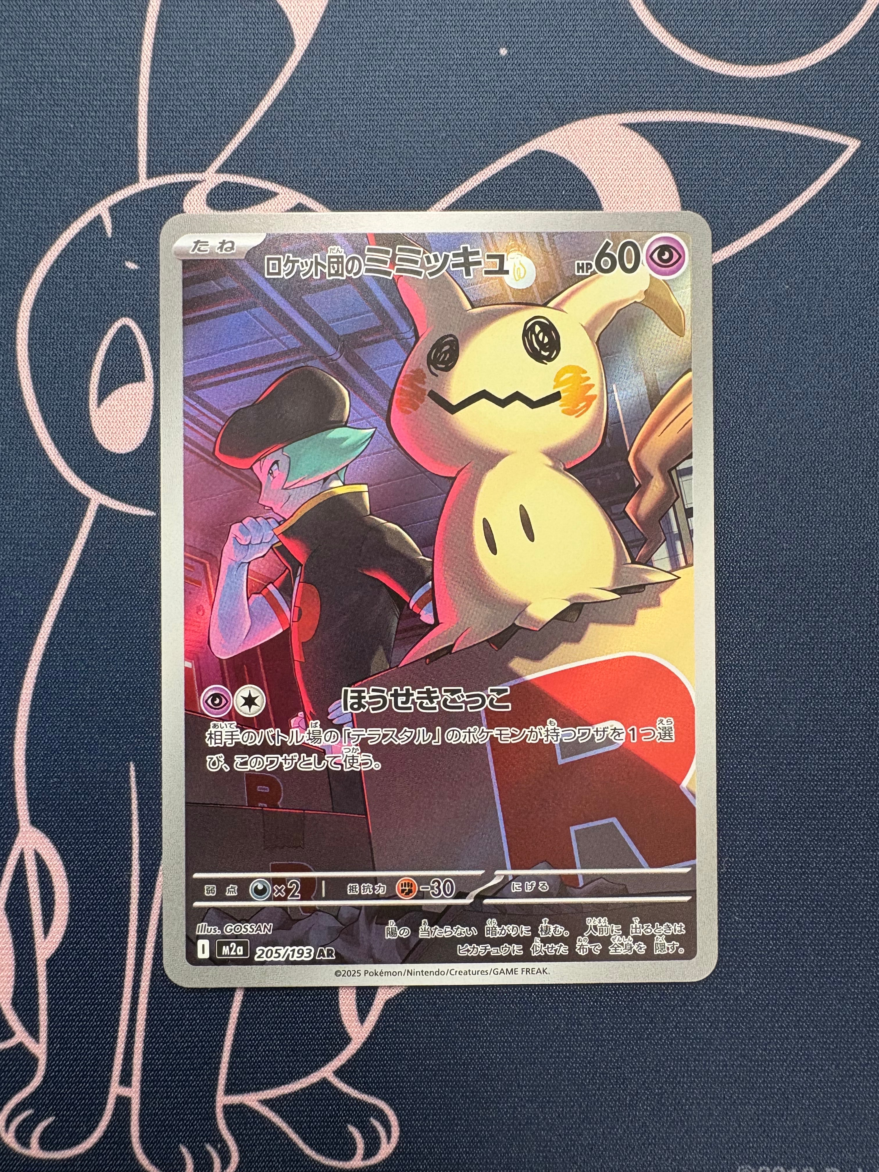 ロケット団のミミッキュ AR [M2a 205/193](ハイクラスパック「MEGAドリームex」)