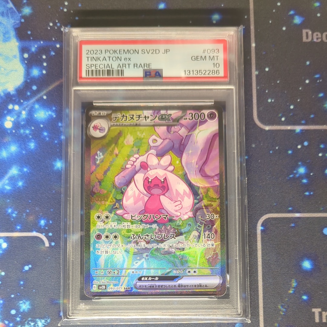 デカヌチャンex SAR[SV2D 093/071](拡張パック「クレイバースト」)の