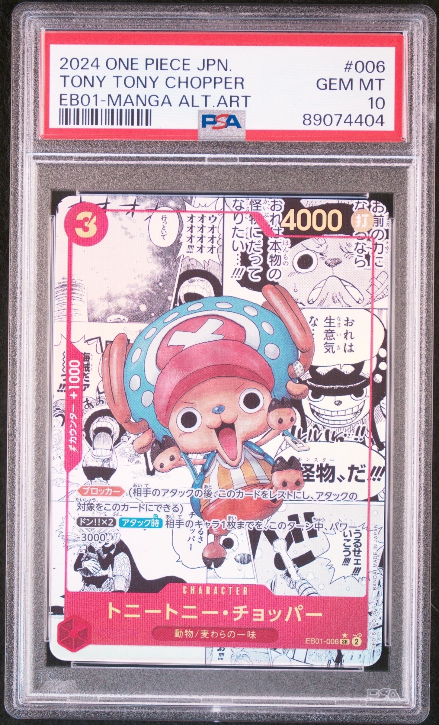 トニートニー・チョッパー SR-SP (コミパラ) :カウンター +1000文字白色 [EB01-006](エクストラブースター「メモリアルコレクション」)