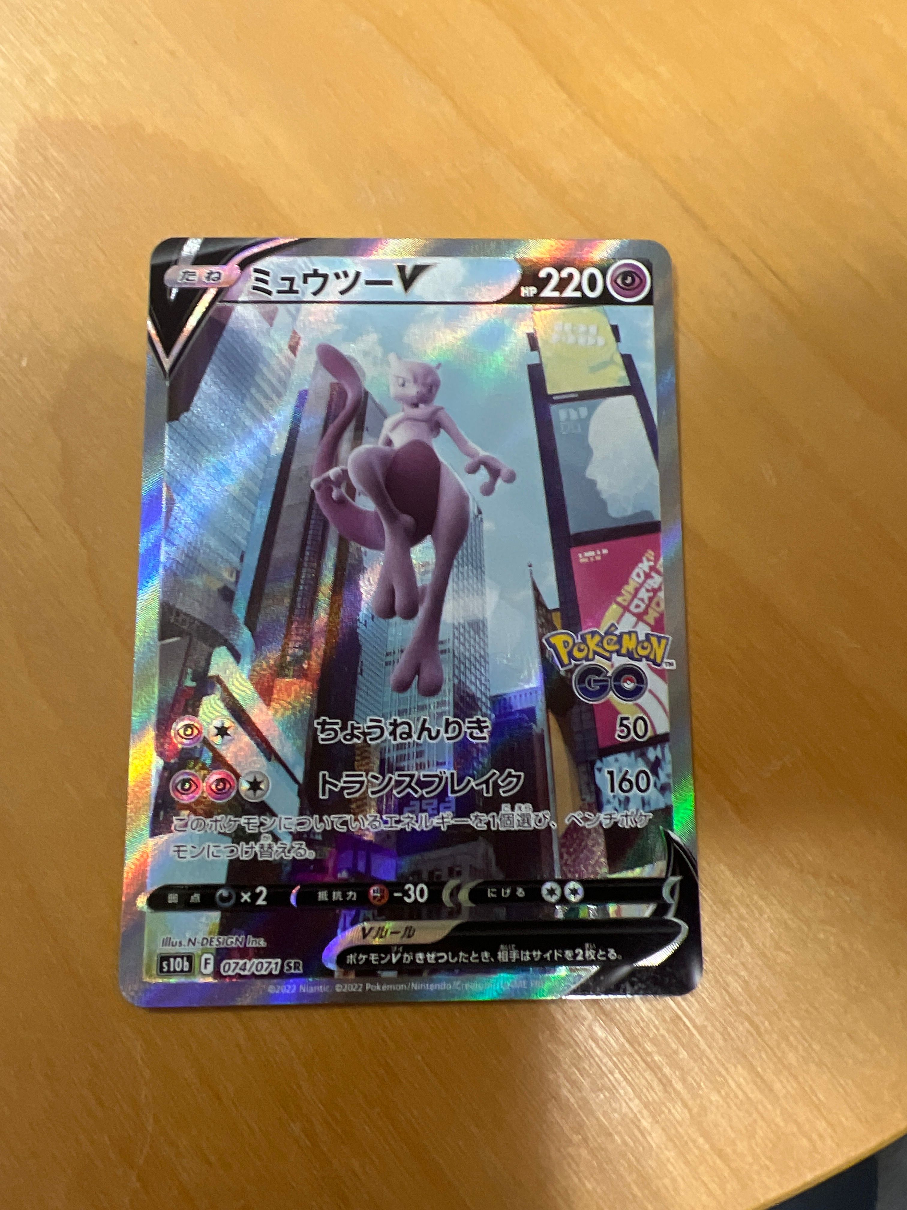 ミュウツーV SR: SA[S10b 074/071](強化拡張パック「Pokemon GO」)