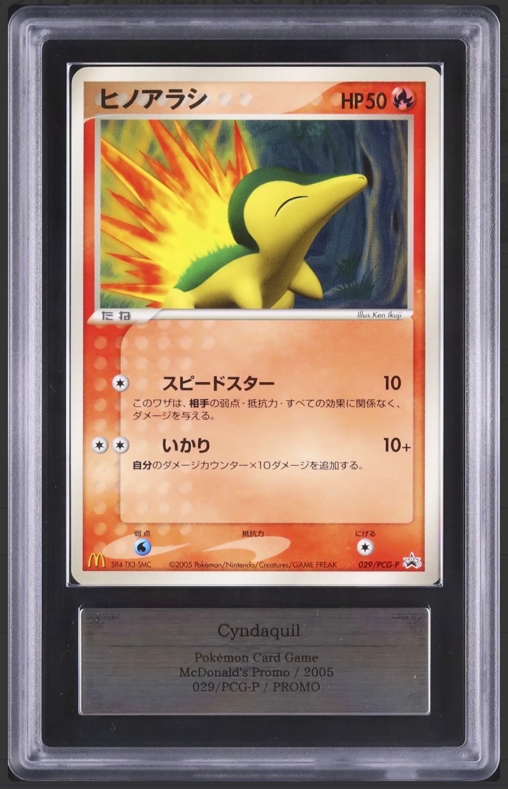【ARS10・鑑定書付き】ヒノアラシ 029/PCG-P マクドナルド2005 ARS10】ヒノアラシ P [PCG-P 029](プロモーションカード「マクドナルド