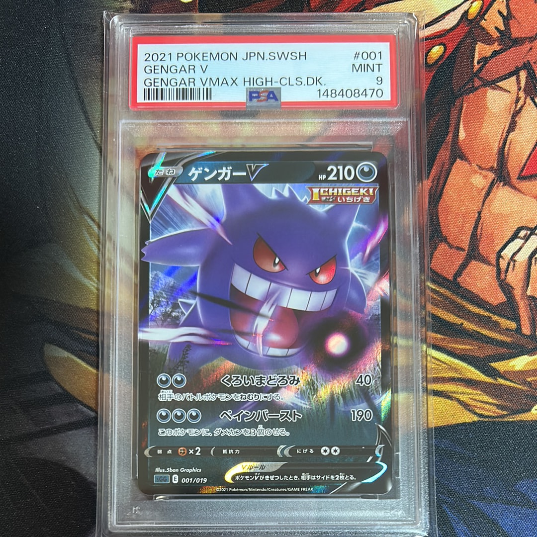 PSA10】ゲンガーV [SGG 001/019](ハイクラスデッキ「ゲンガーVMAX」) 1
