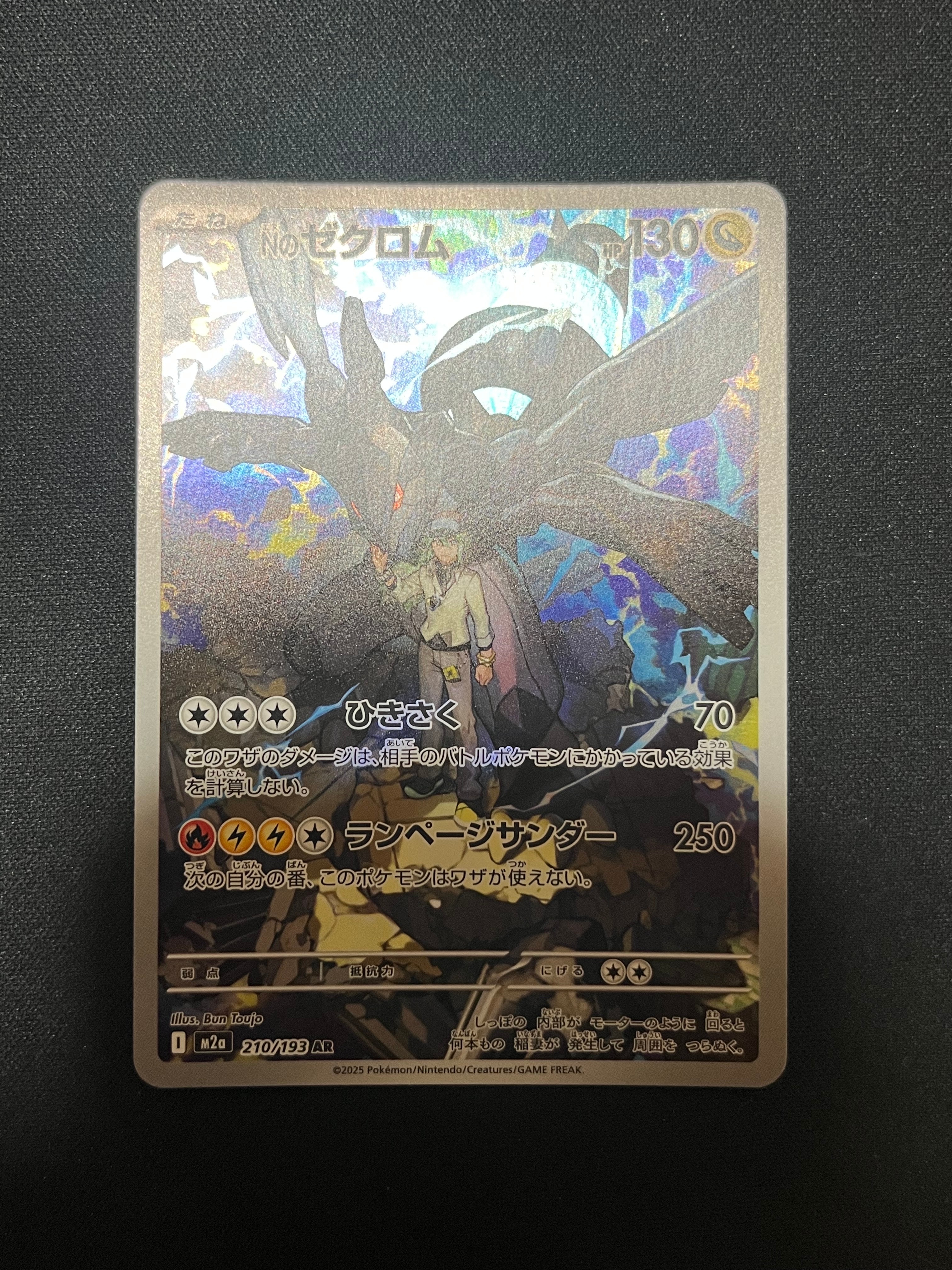 メガヤミラミ&バンギラスGX RR [SM11 054/094](拡張パック「ミラクル
