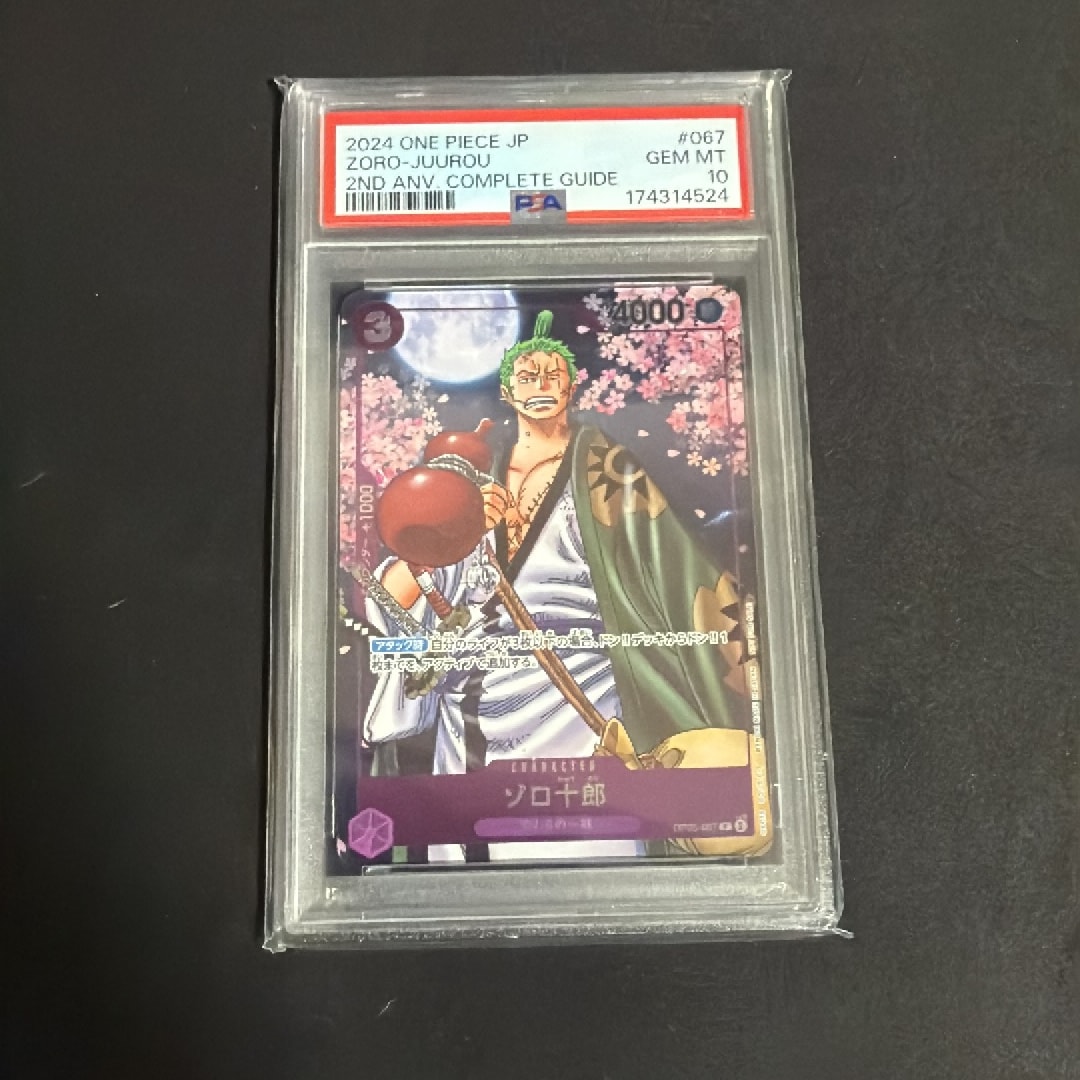 PSA10】ゾロ十郎 R [OP05-067](プロモーションカード「ONE PIECE CARD