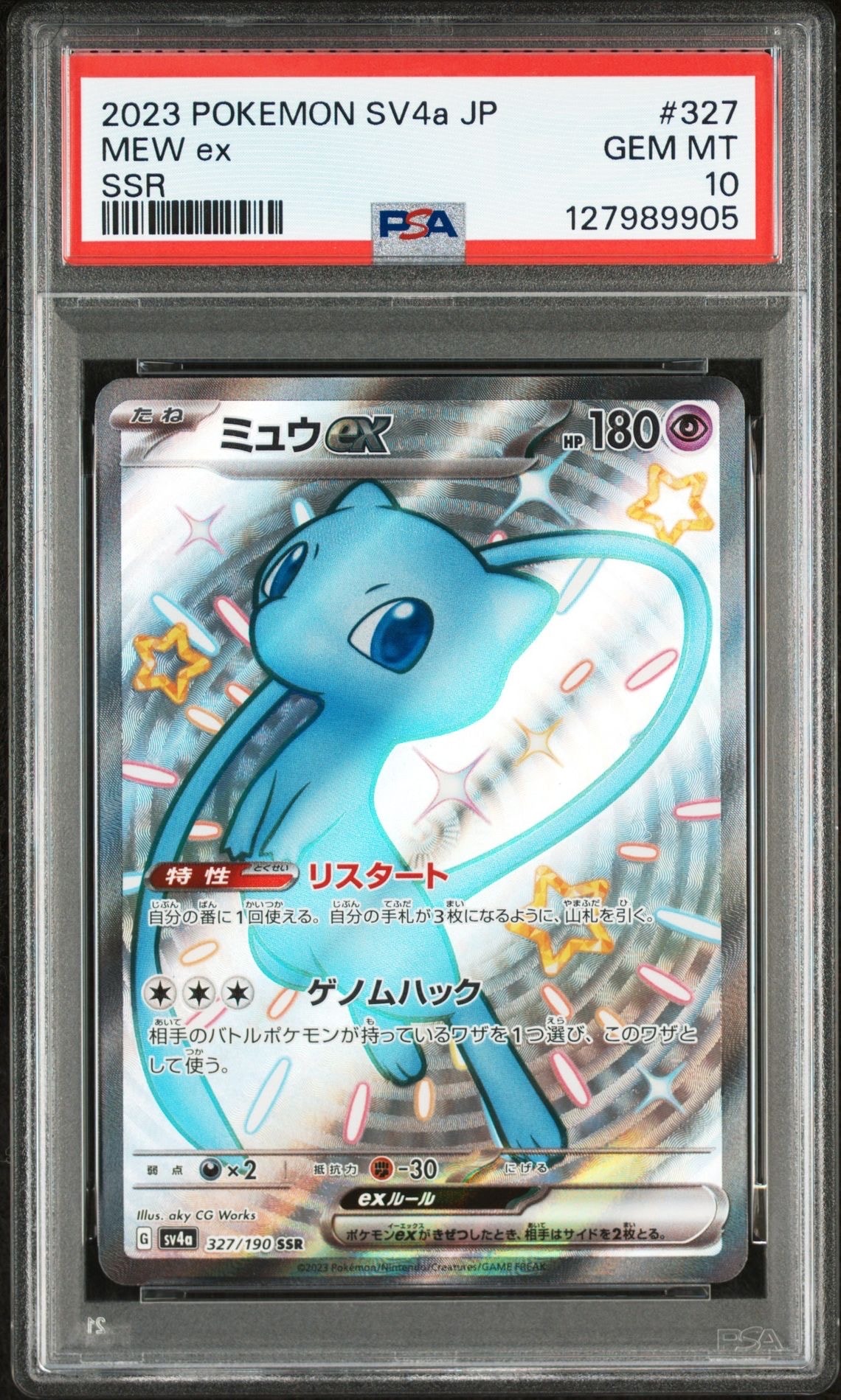 ミュウex SSR [SV4a 327/190](ハイクラスパック「シャイニートレジャーex」)