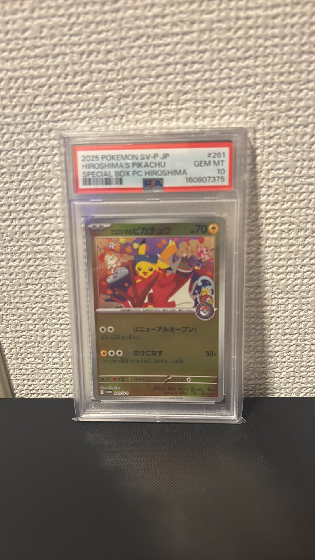 ヒロシマのピカチュウ P [SV-P 261](スペシャルBOX「ポケモンセンターヒロシマ」)