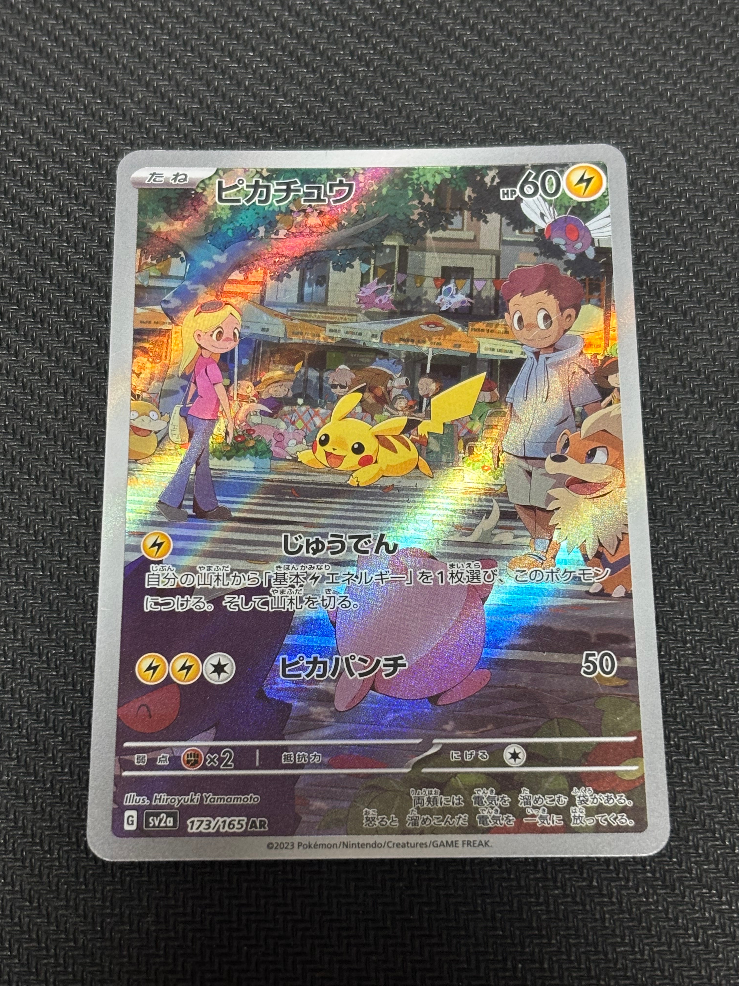 PSA10】ピカチュウ AR[SV2a 173/165](強化拡張パック「ポケモンカード