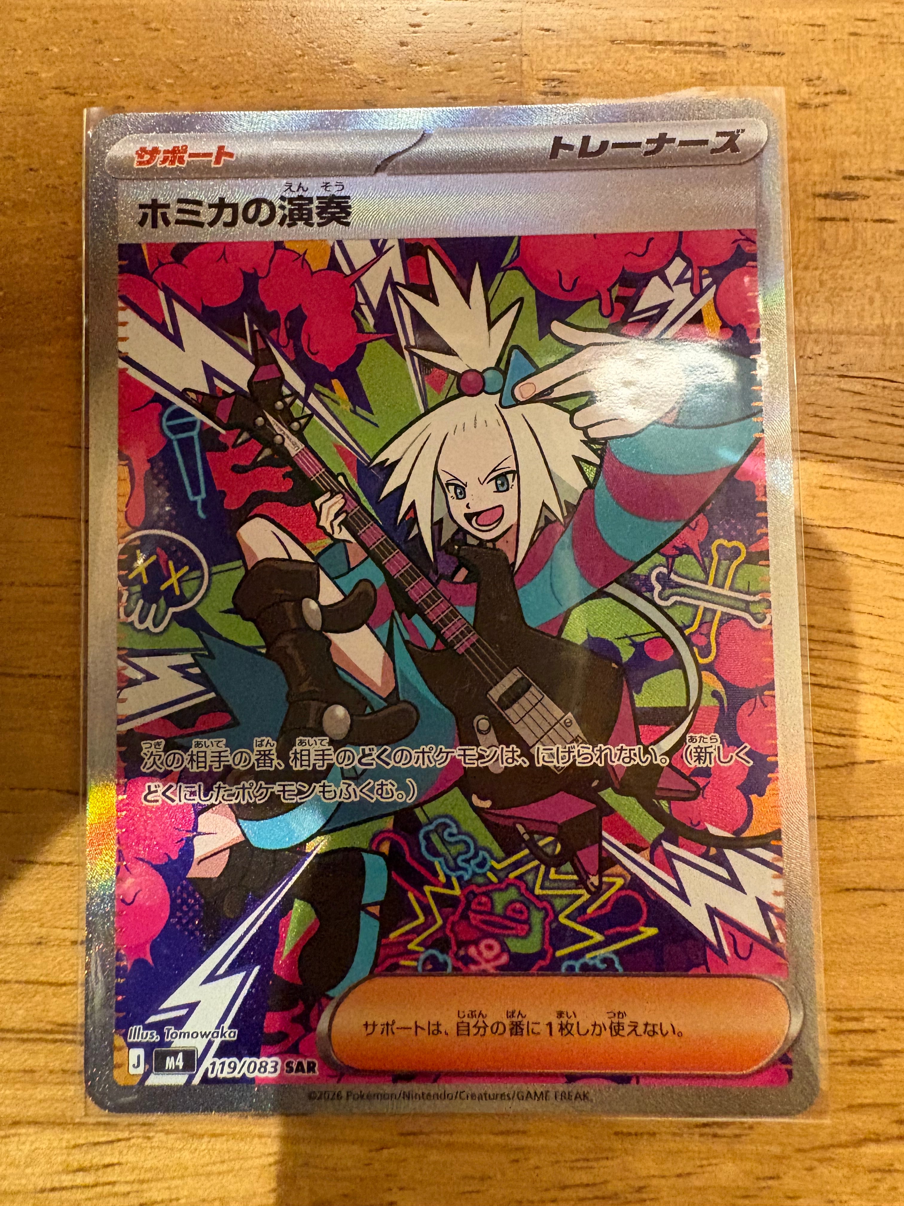 ホミカの演奏 SAR [M4 119/083](拡張パック「ニンジャスピナー」)