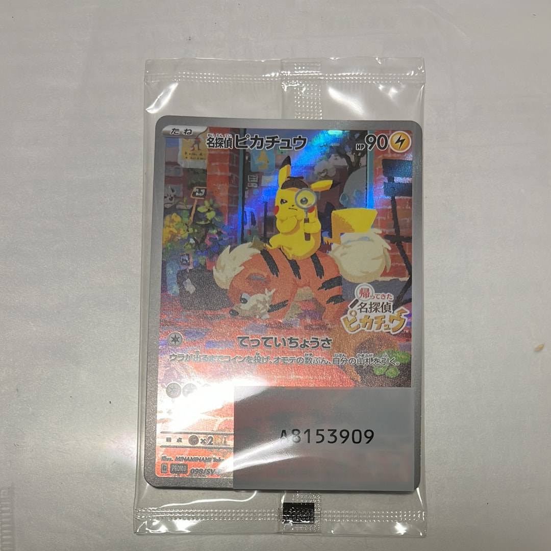 名探偵ピカチュウ: プロモ [SV-P 098](プロモーションカード「SV-P」)