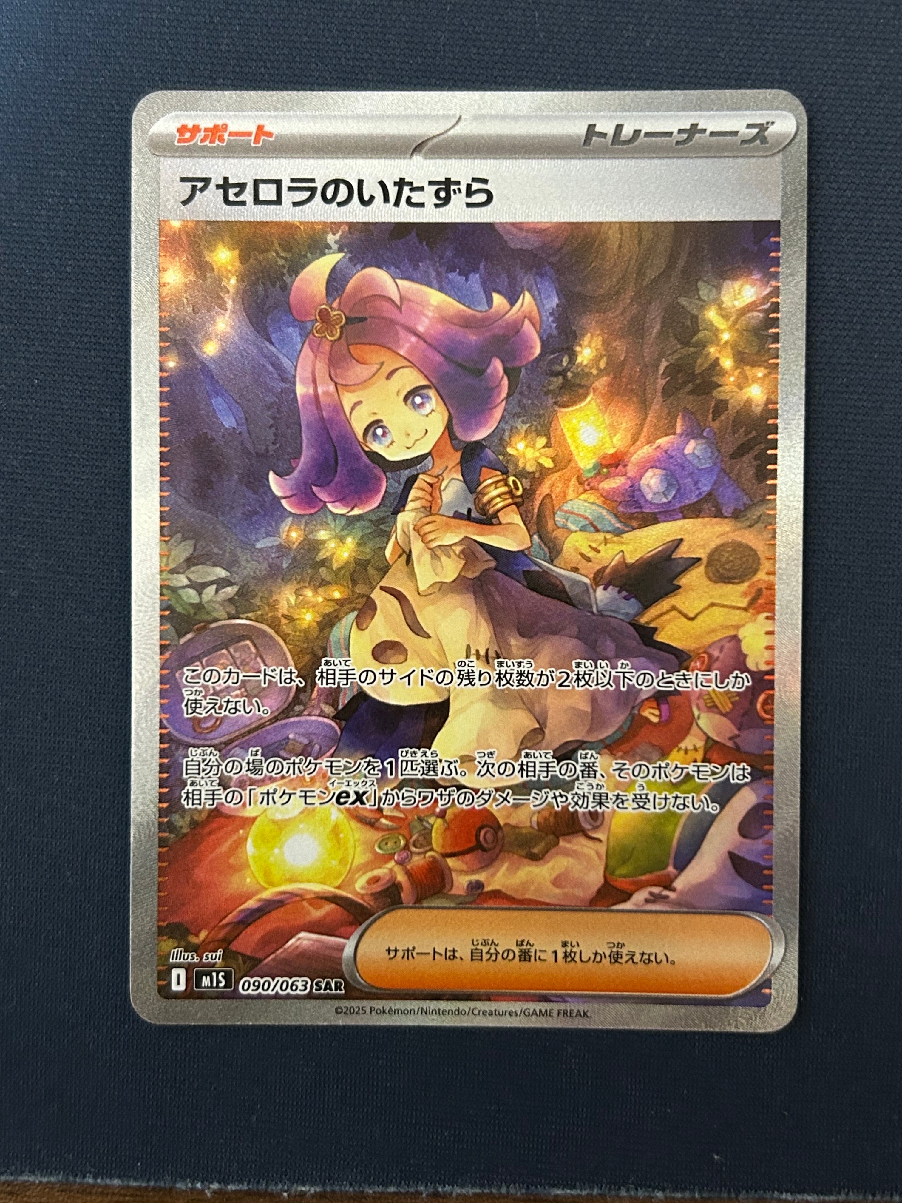 状態A】アセロラのいたずら SAR [M1S 090/063](拡張パック「メガ