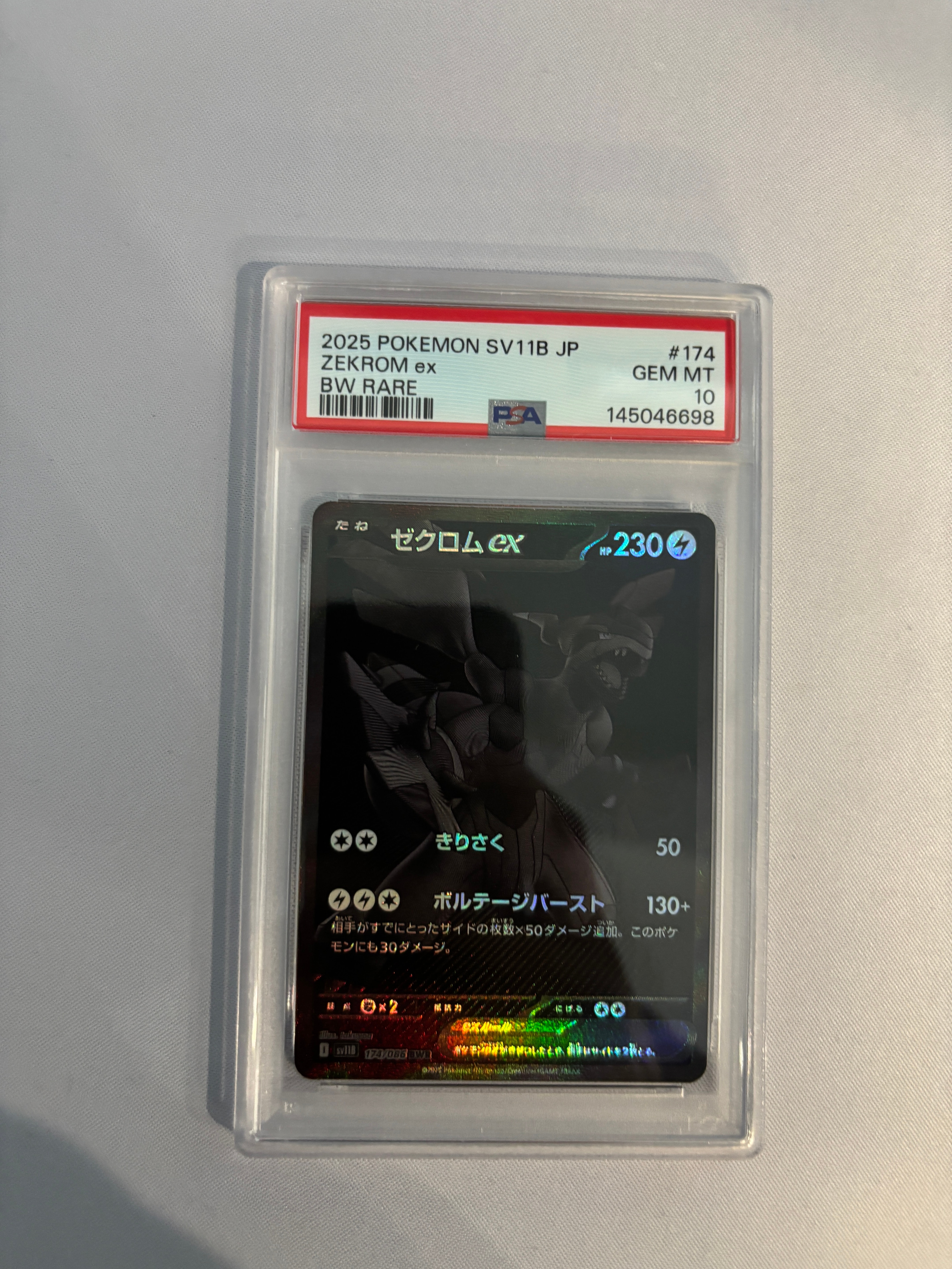 ゼクロムex BWR [SV11B 174/086](拡張パック「ブラックボルト」)
