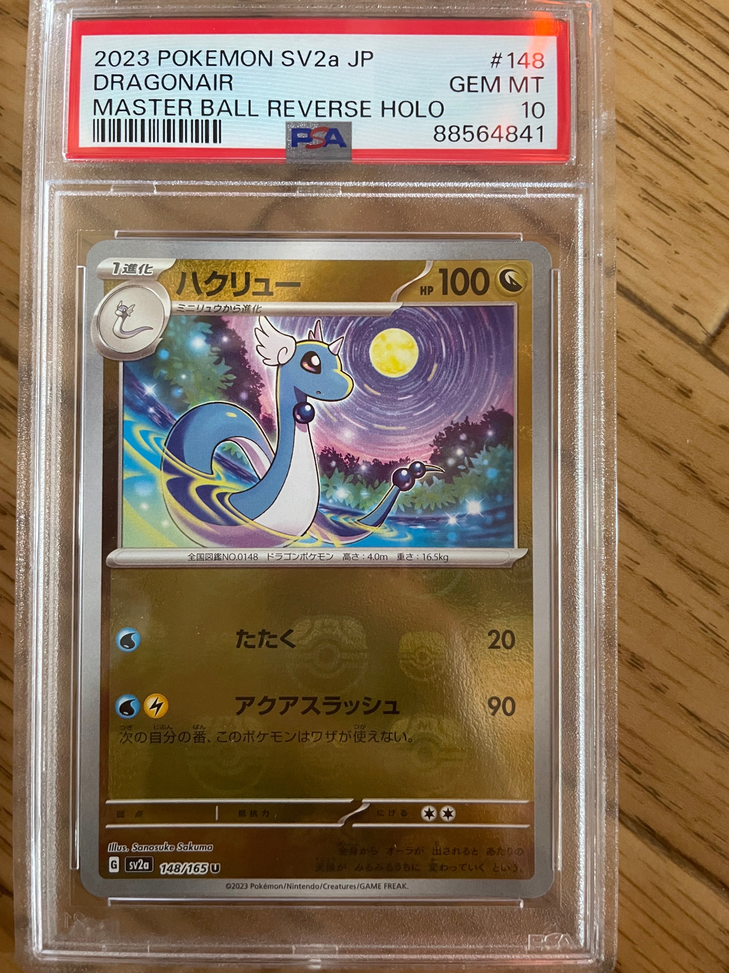 ハクリュー U: マスターボールミラー[SV2a 148/165](強化拡張パック「ポケモンカード151」)
