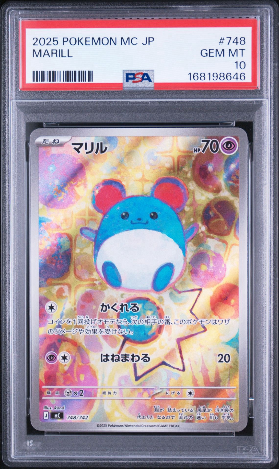 マリル AR仕様 [MC 748/742](スタートデッキ100「バトルコレクション」)