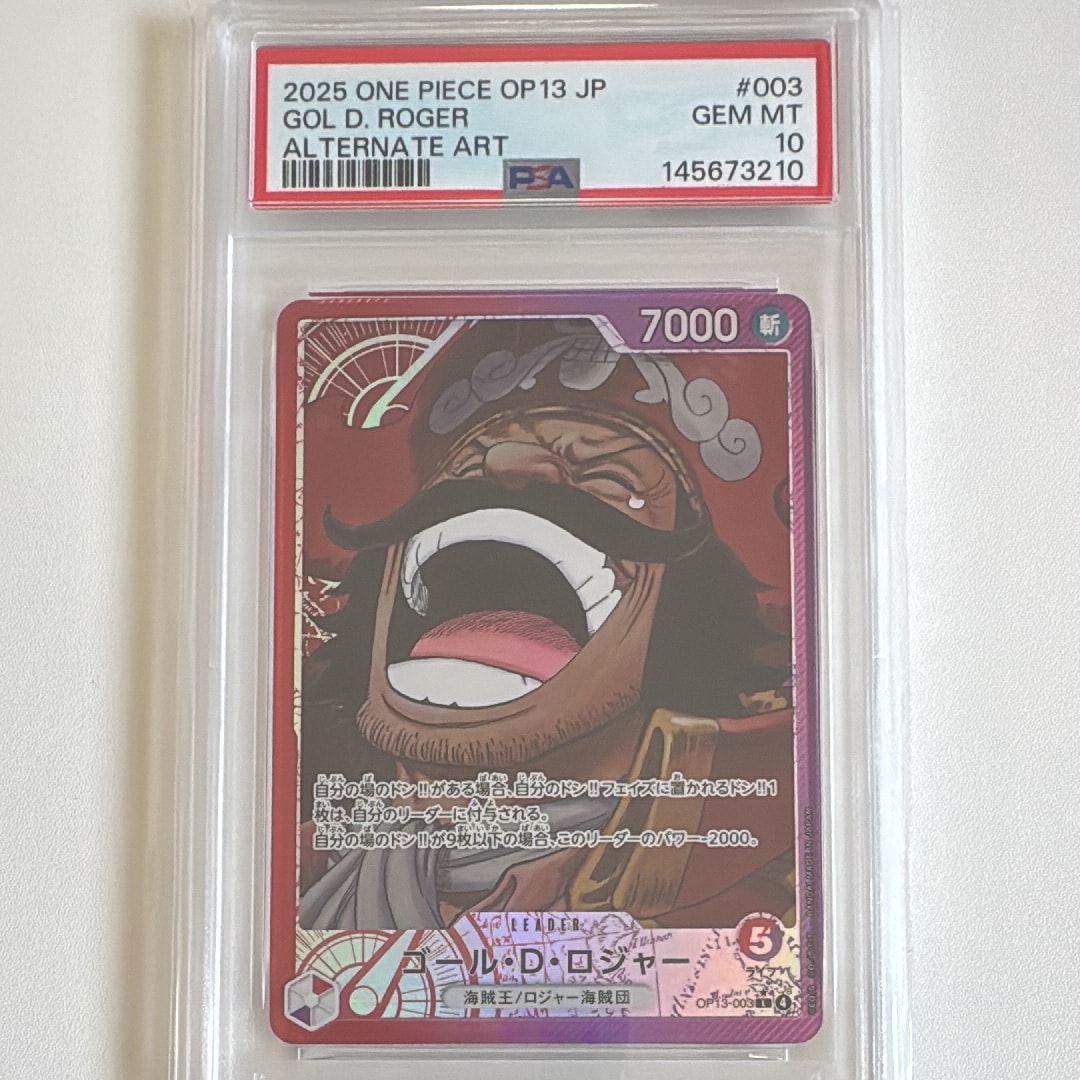 PSA10 ゴール・D・ロジャー L-P [OP13-003] 受け継がれる意志 PSA10】ゴール・D・ロジャー L-P [OP13-003](ブースターパック