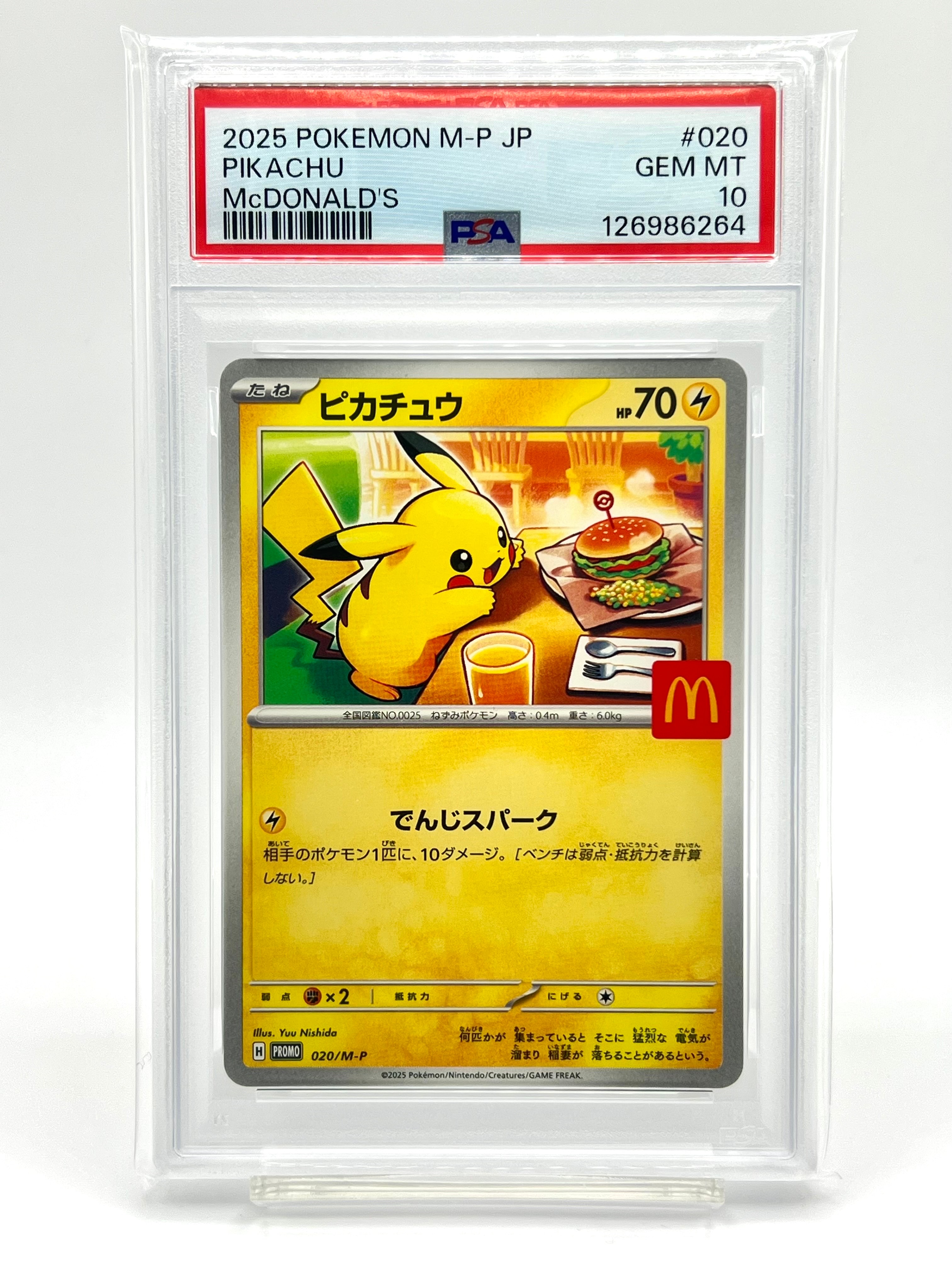 ピカチュウ P [M-P 020](プロモカードパック「マクドナルド ハッピーセット2025」)