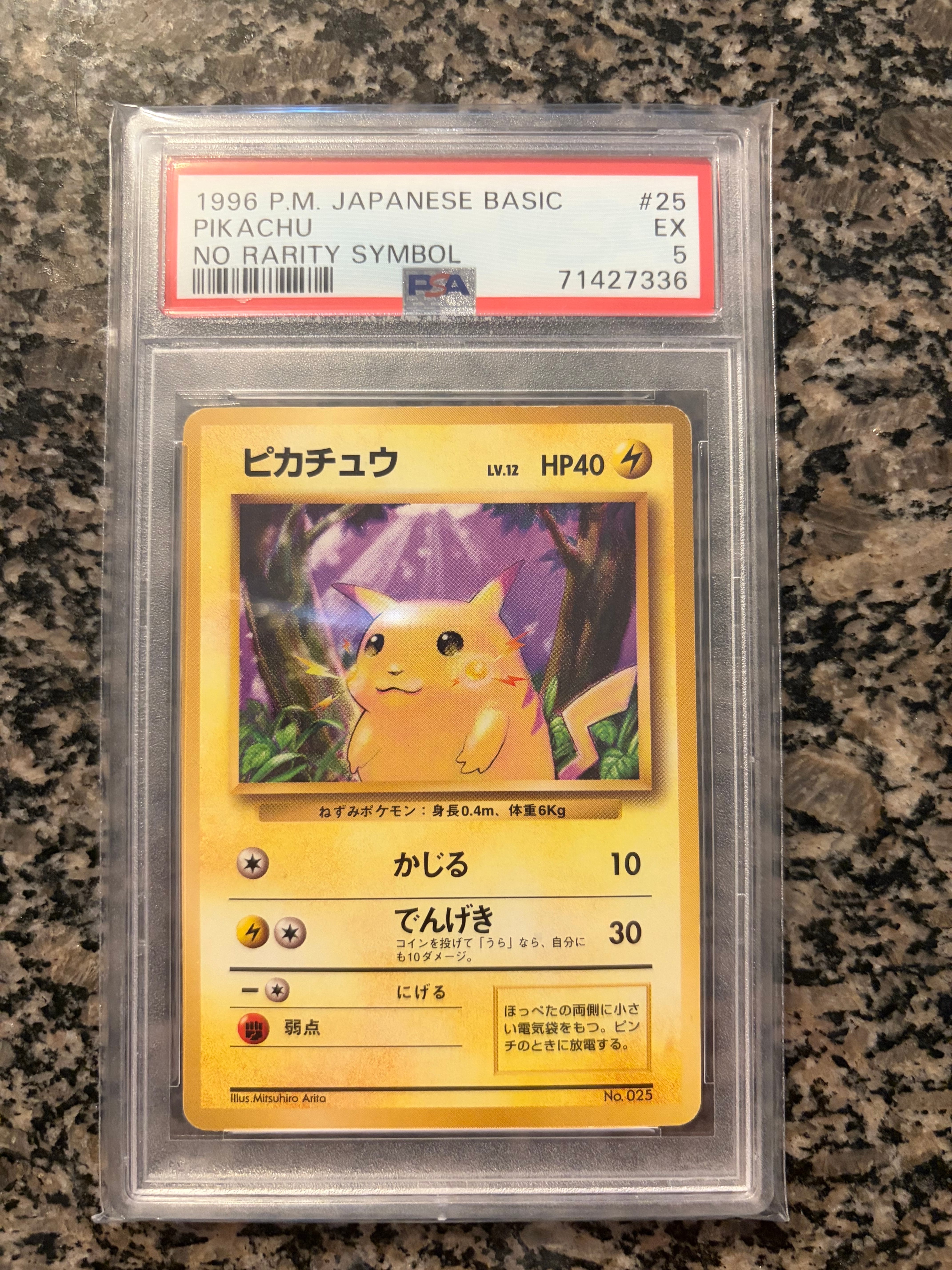 ピカチュウ 初版 : 旧裏 [PMCG1-1](拡張パック「ポケットモンスター カードゲーム」初版)