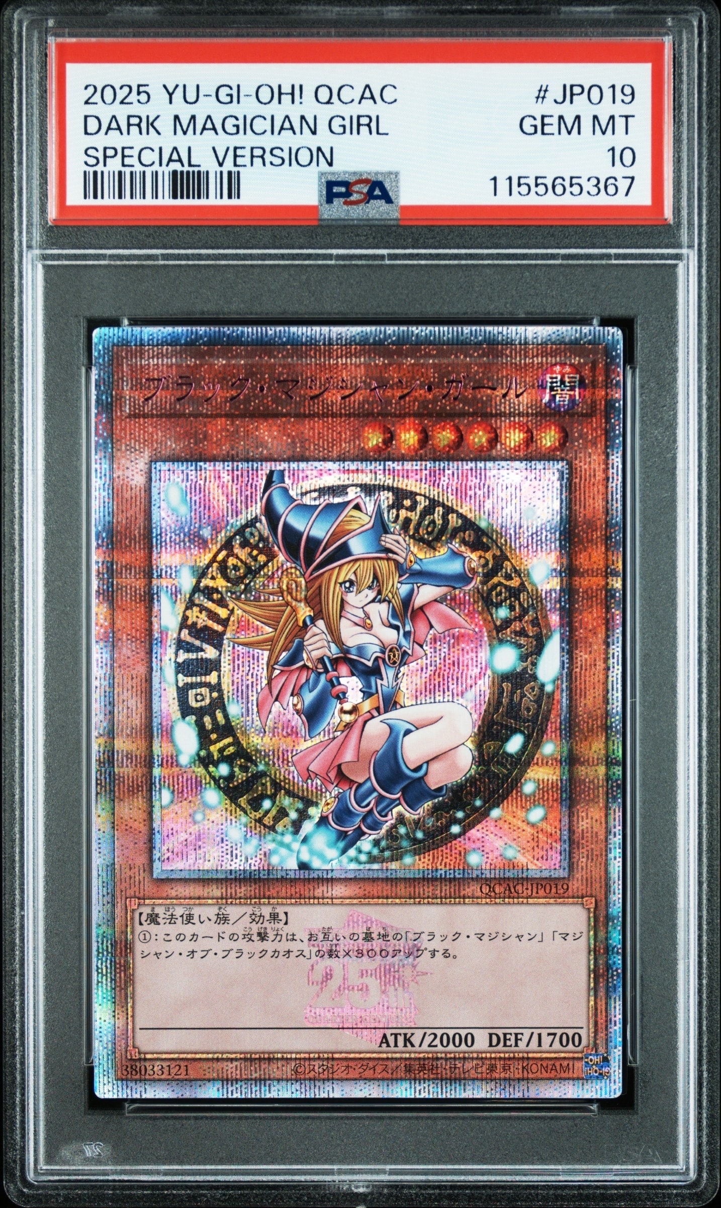 ブラック・マジシャン・ガール (イラスト違い) 25th SE [QCAC-JP019