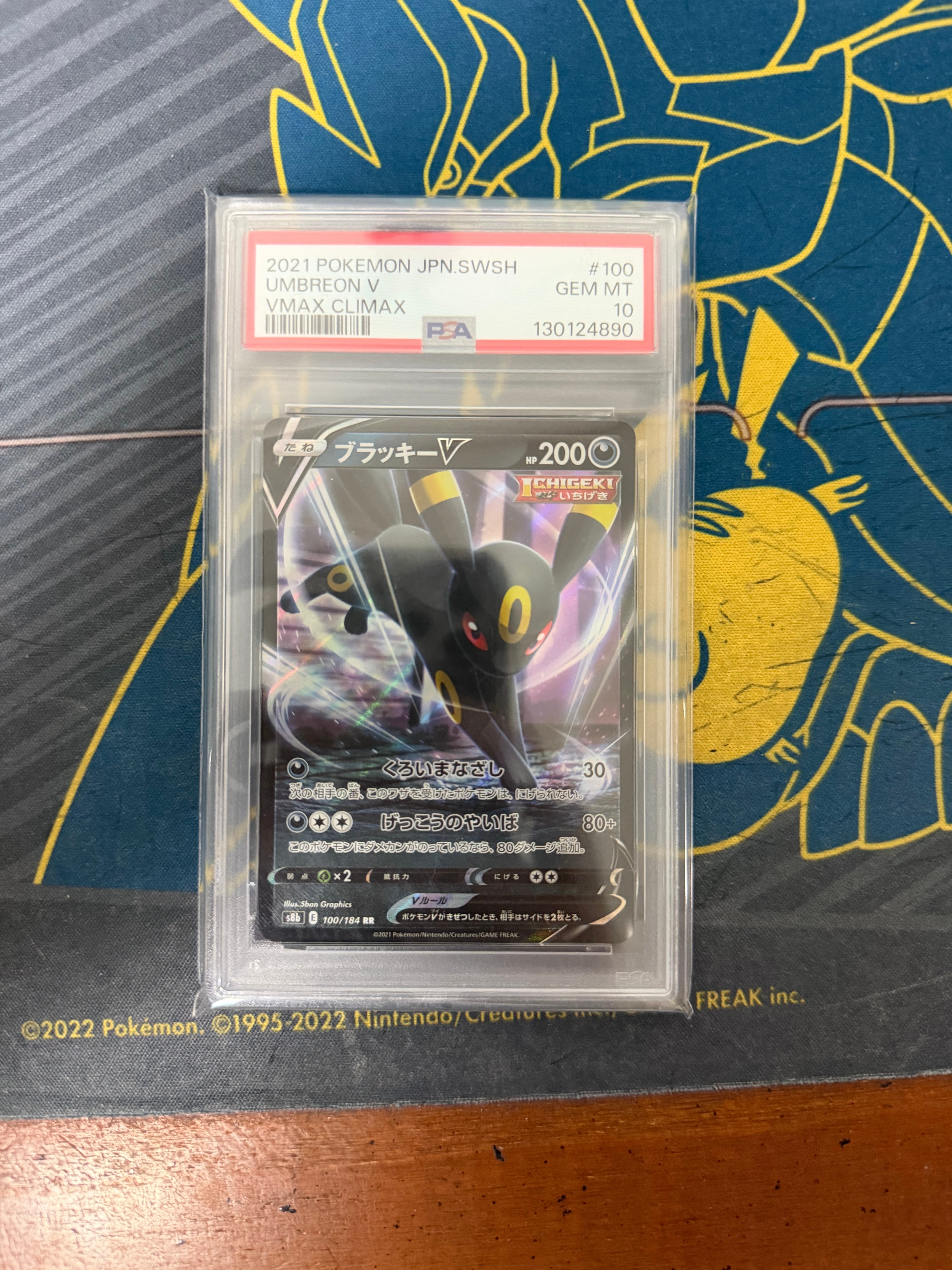 ブラッキーV RR[s8b 100/184](ハイクラスパック「VMAXクライマックス」)