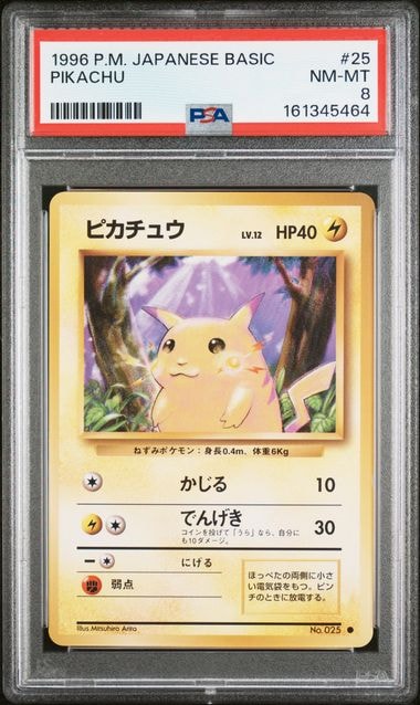 ピカチュウ ○ : 旧裏 [PMCG1-2](拡張パック「ポケットモンスター