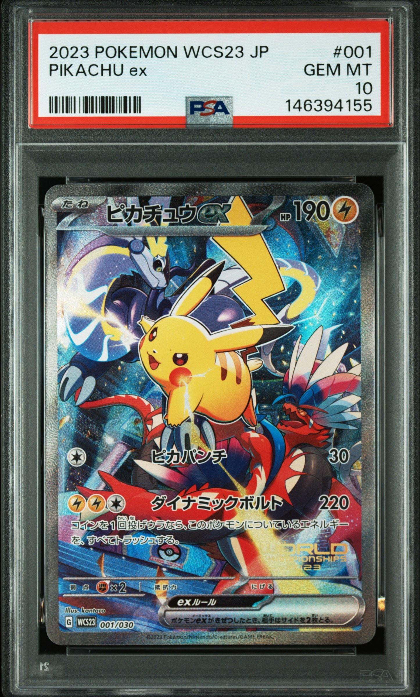 ピカチュウex [WCS23 001/030](ポケモンワールドチャンピオンシップス2023横浜 記念デッキ「ピカチュウ」)
