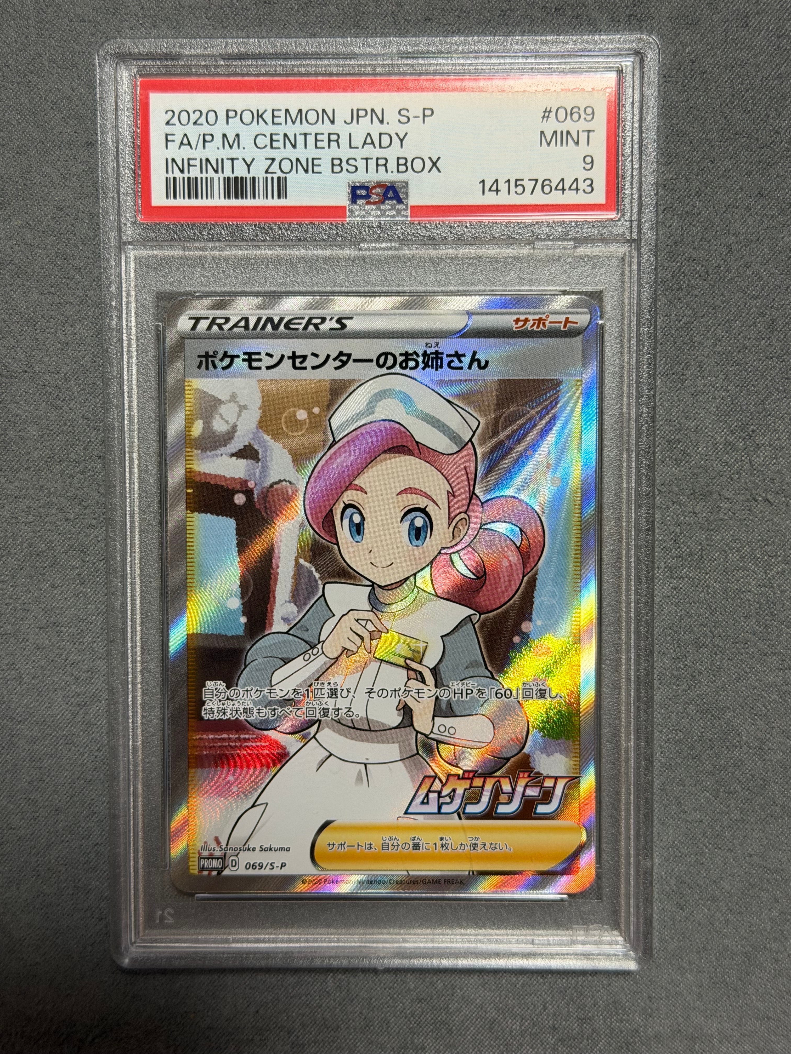 PSA10】ポケモンセンターのお姉さん: プロモ[S-P 069](プロモーション