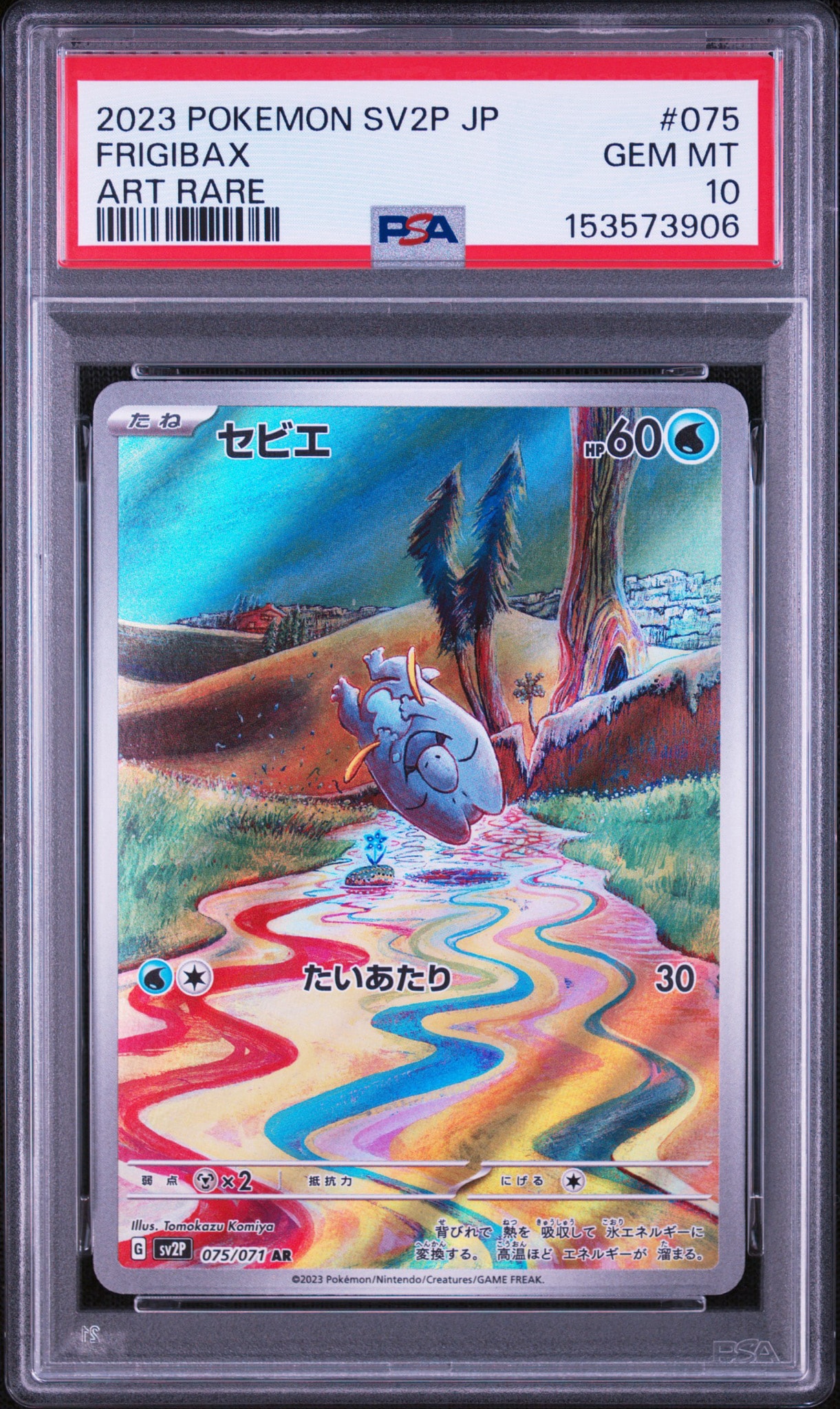 PSA10】セビエ AR[SV2P 075/071](拡張パック「スノーハザード」) 1枚の